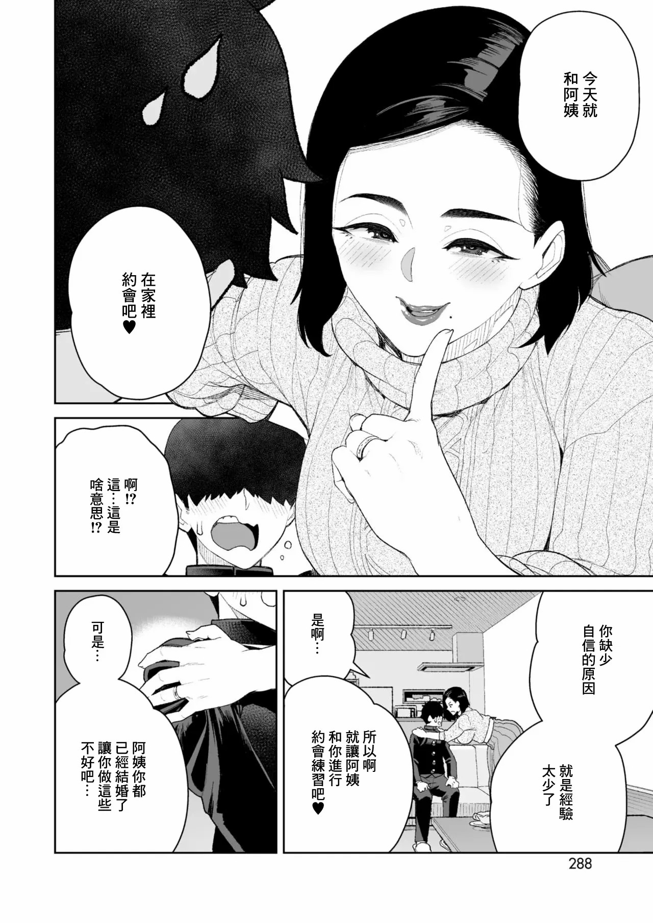 鸡巴败北 巨根夫人 第166页