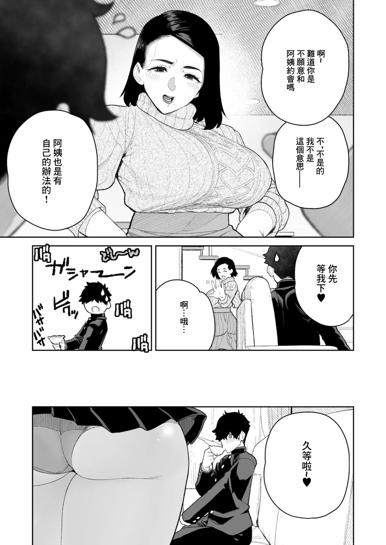 鸡巴败北 巨根夫人 第167页