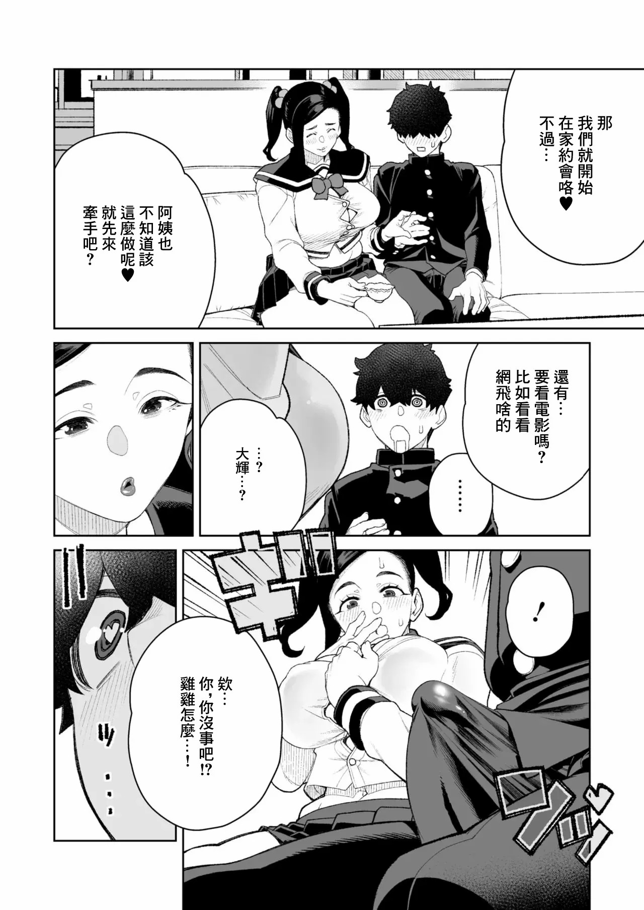 鸡巴败北 巨根夫人 第170页