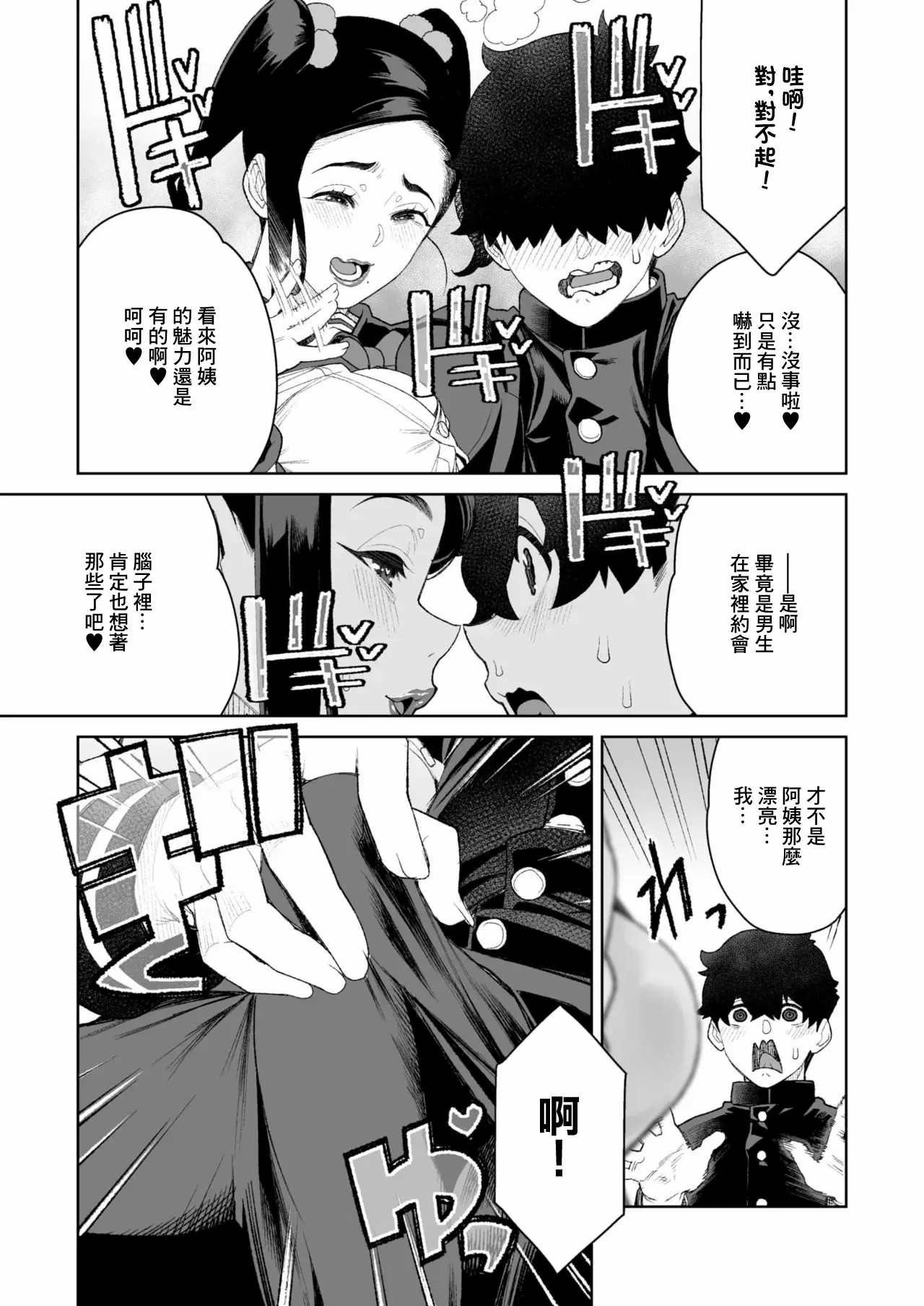 鸡巴败北 巨根夫人 第171页
