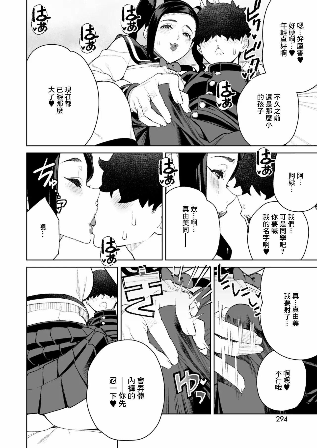 鸡巴败北 巨根夫人 第172页