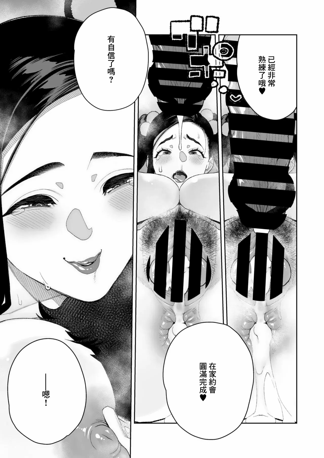 鸡巴败北 巨根夫人 第189页