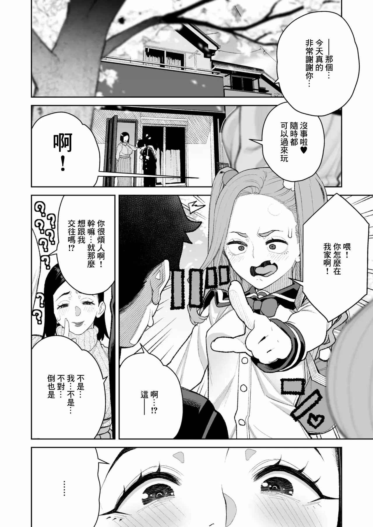 鸡巴败北 巨根夫人 第190页