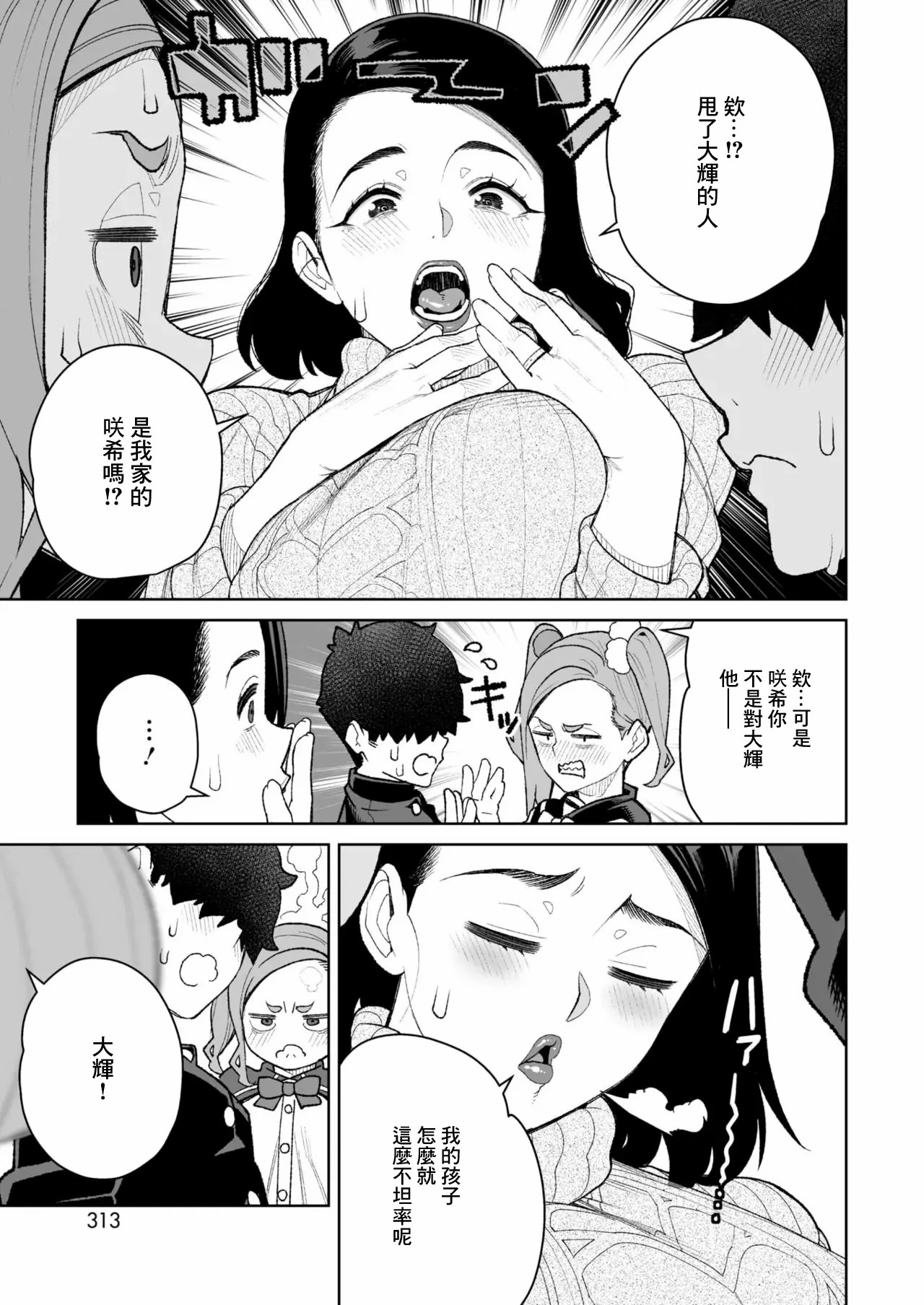 鸡巴败北 巨根夫人 第191页