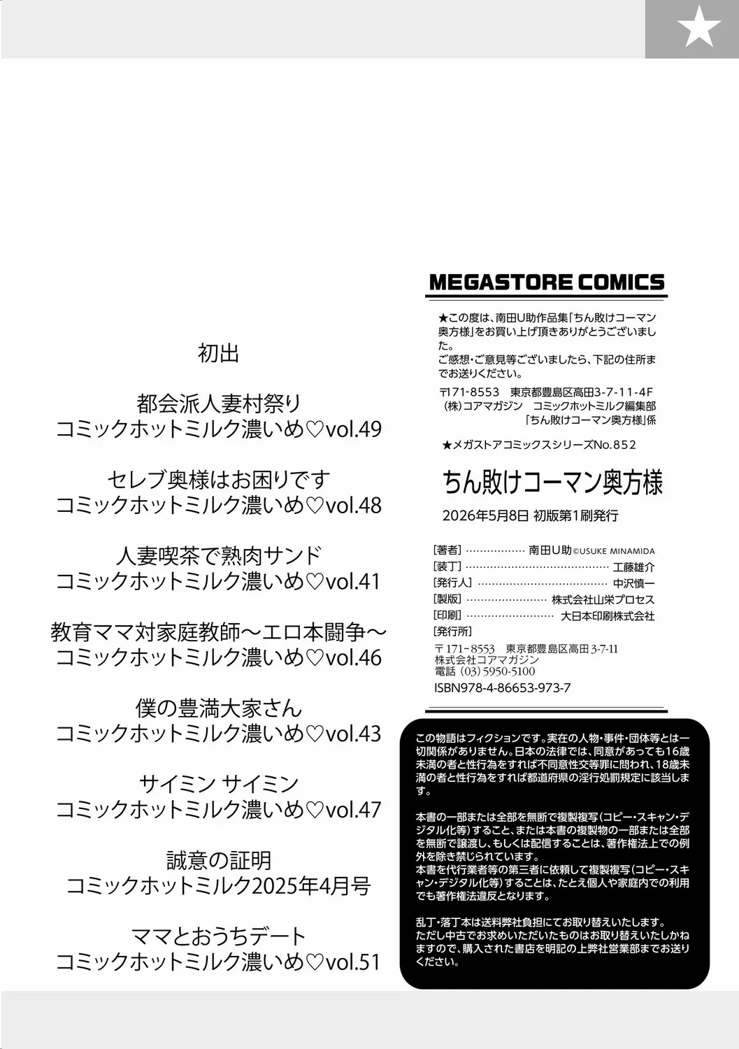 鸡巴败北 巨根夫人 第194页