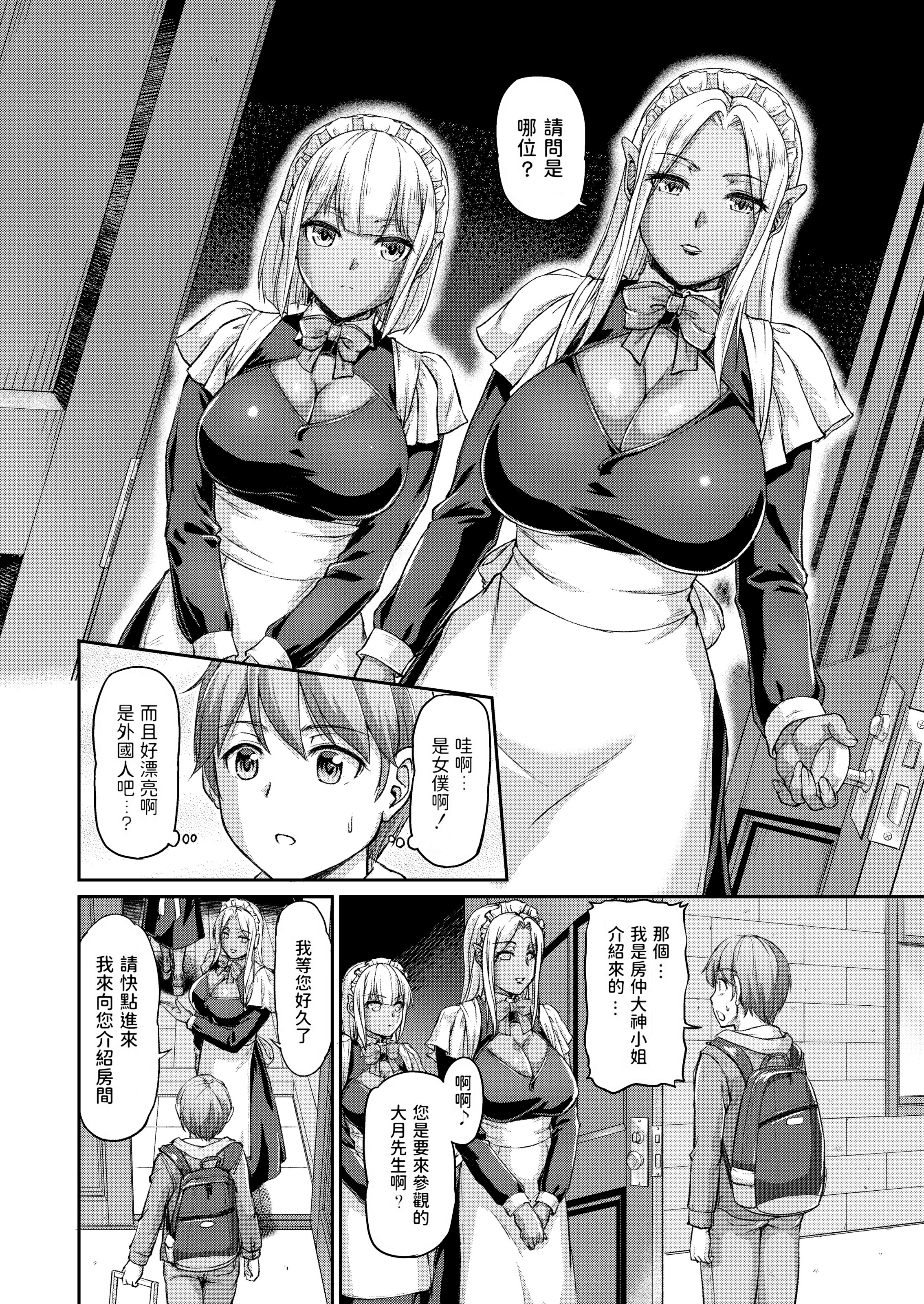 妖女馆的日常 第6页
