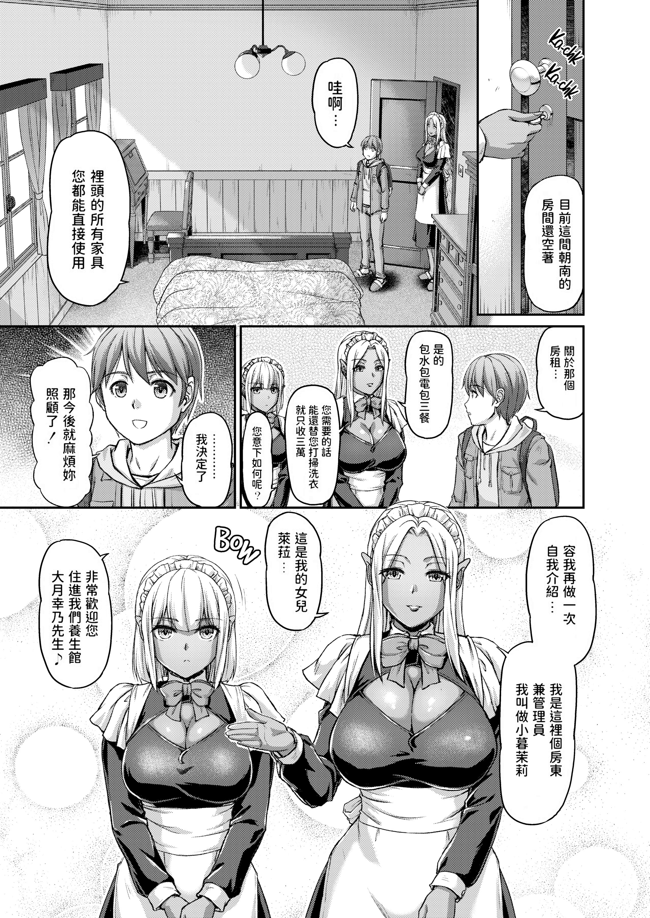 妖女馆的日常 第7页