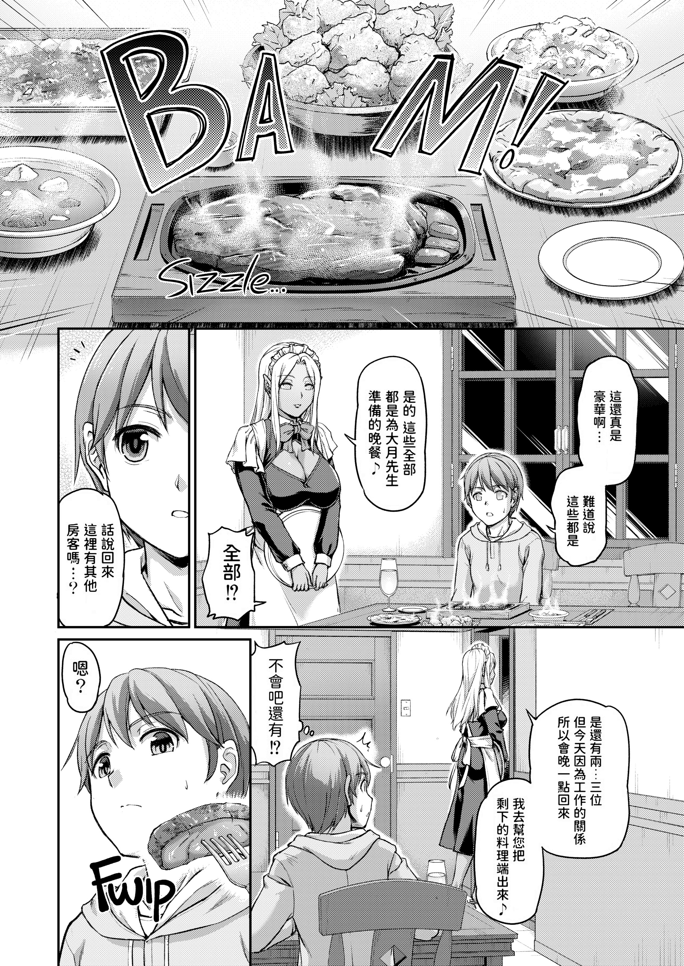妖女馆的日常 第8页