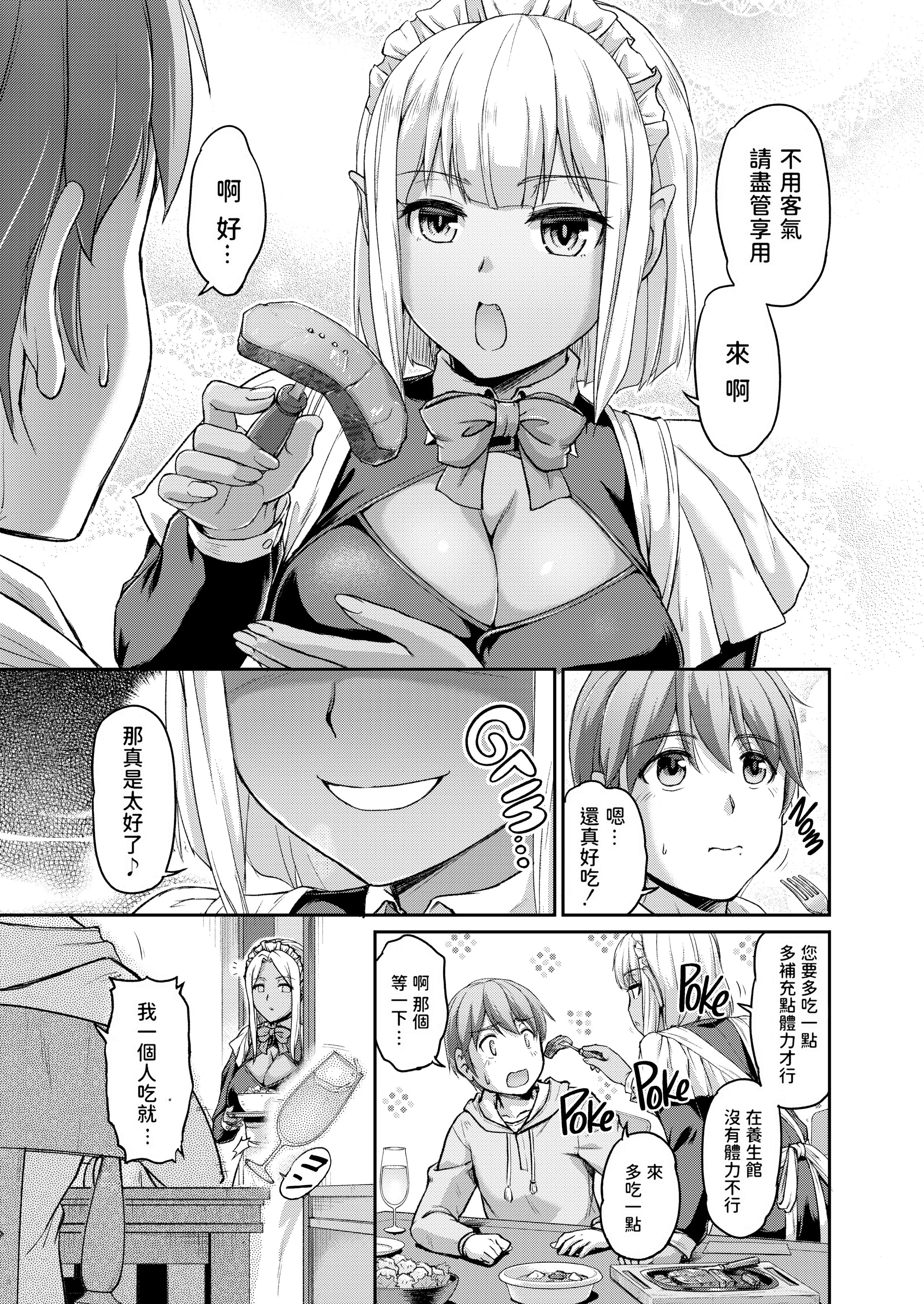 妖女馆的日常 第9页