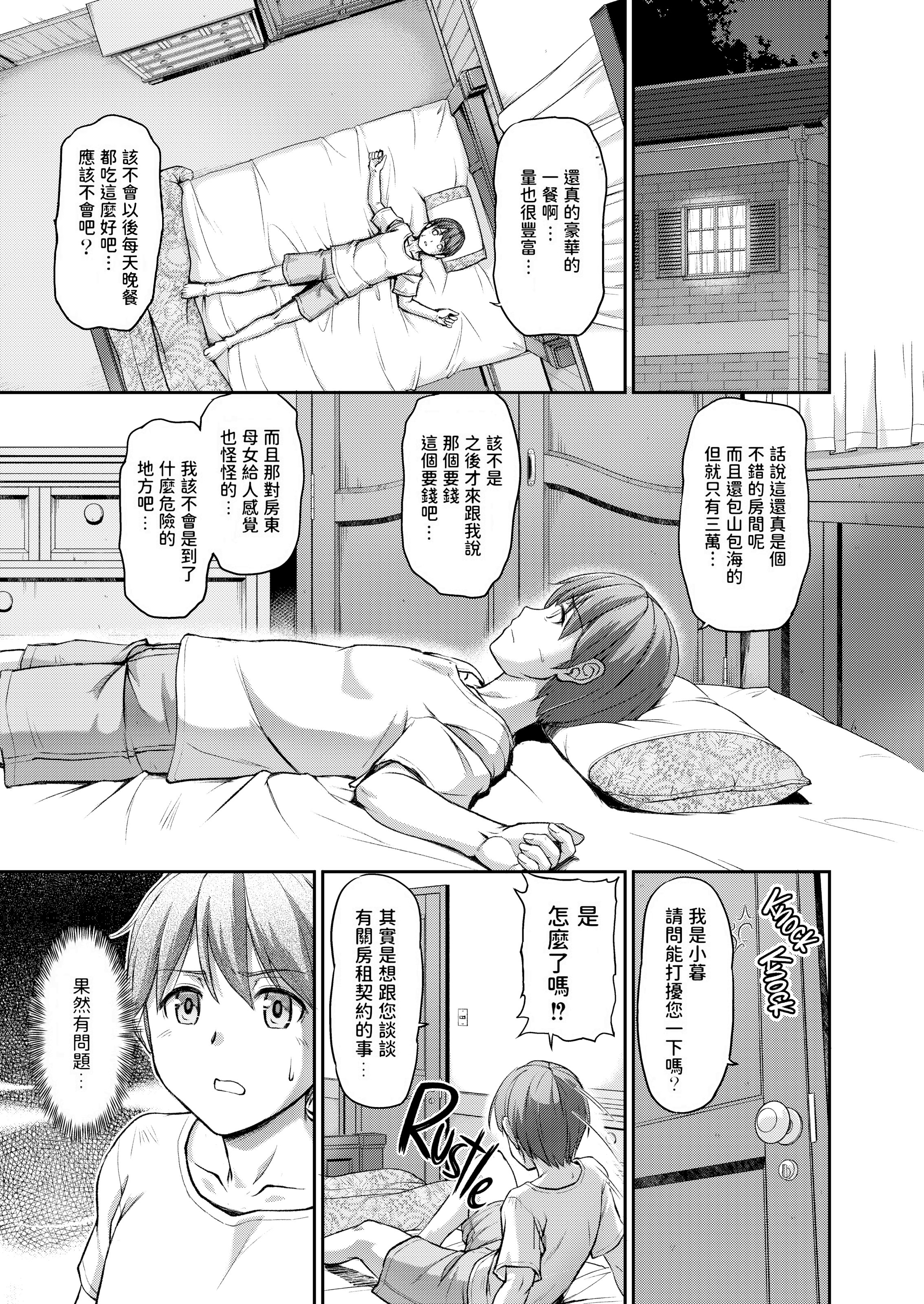 妖女馆的日常 第11页