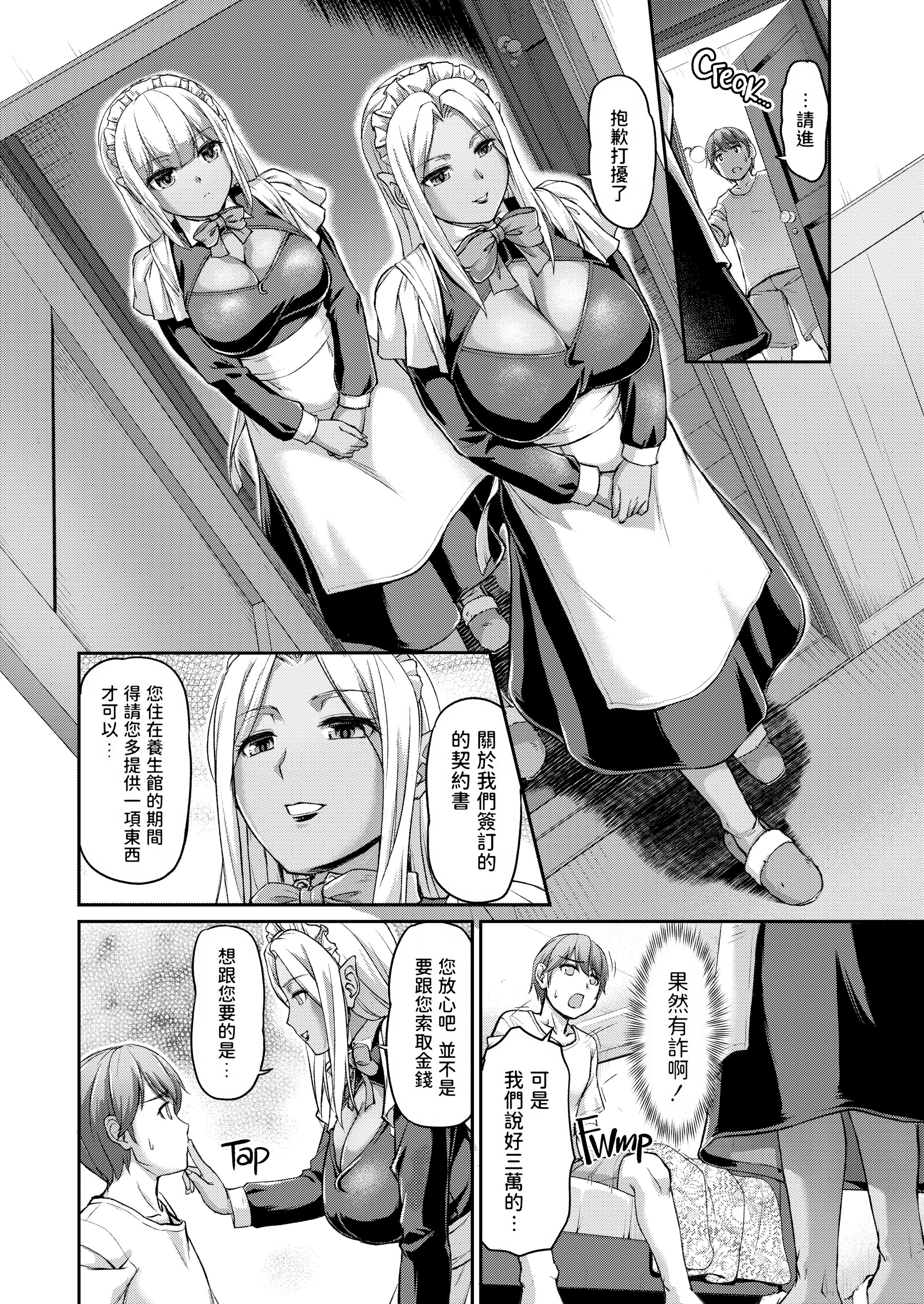 妖女馆的日常 第12页