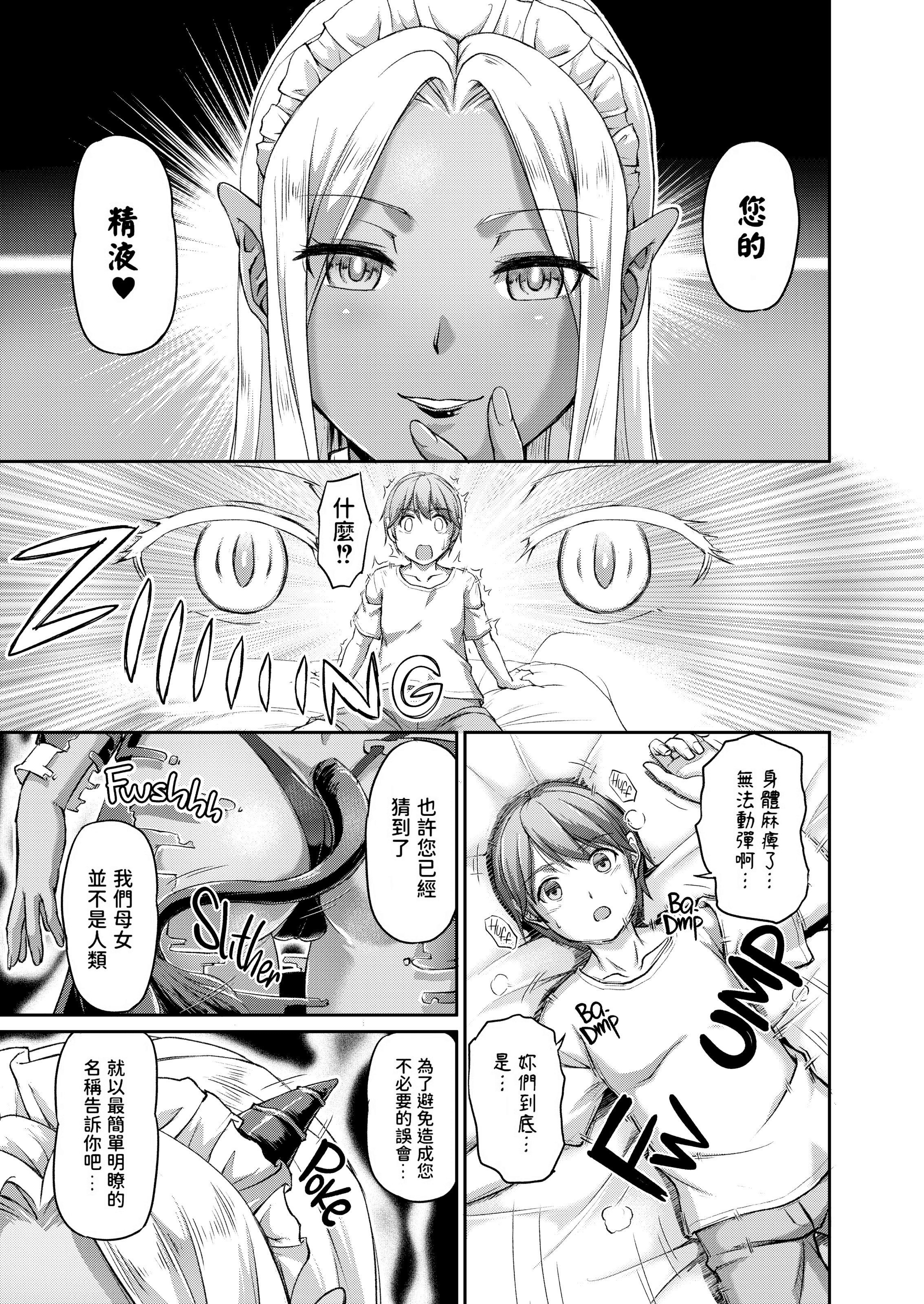 妖女馆的日常 第13页