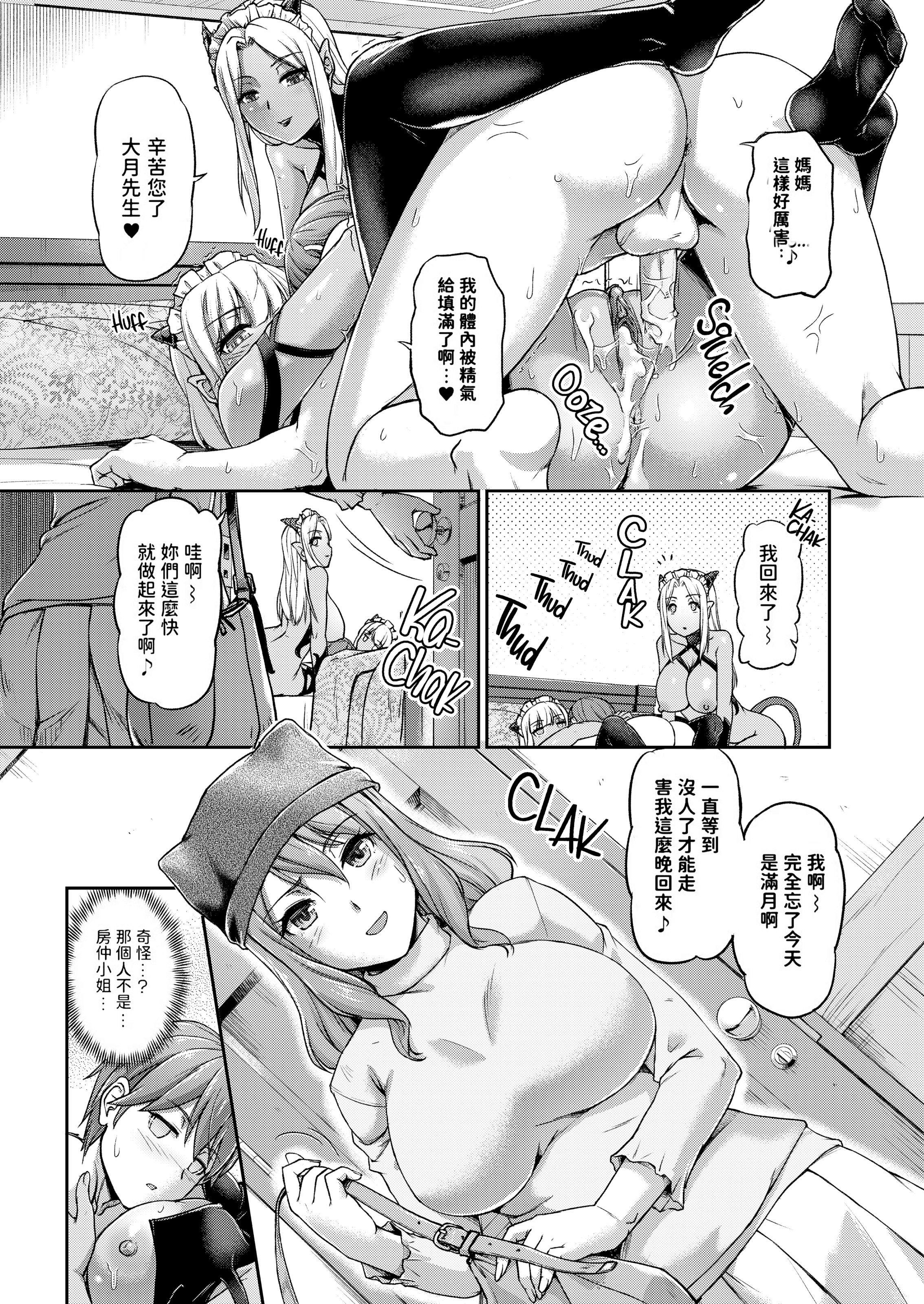 妖女馆的日常 第29页
