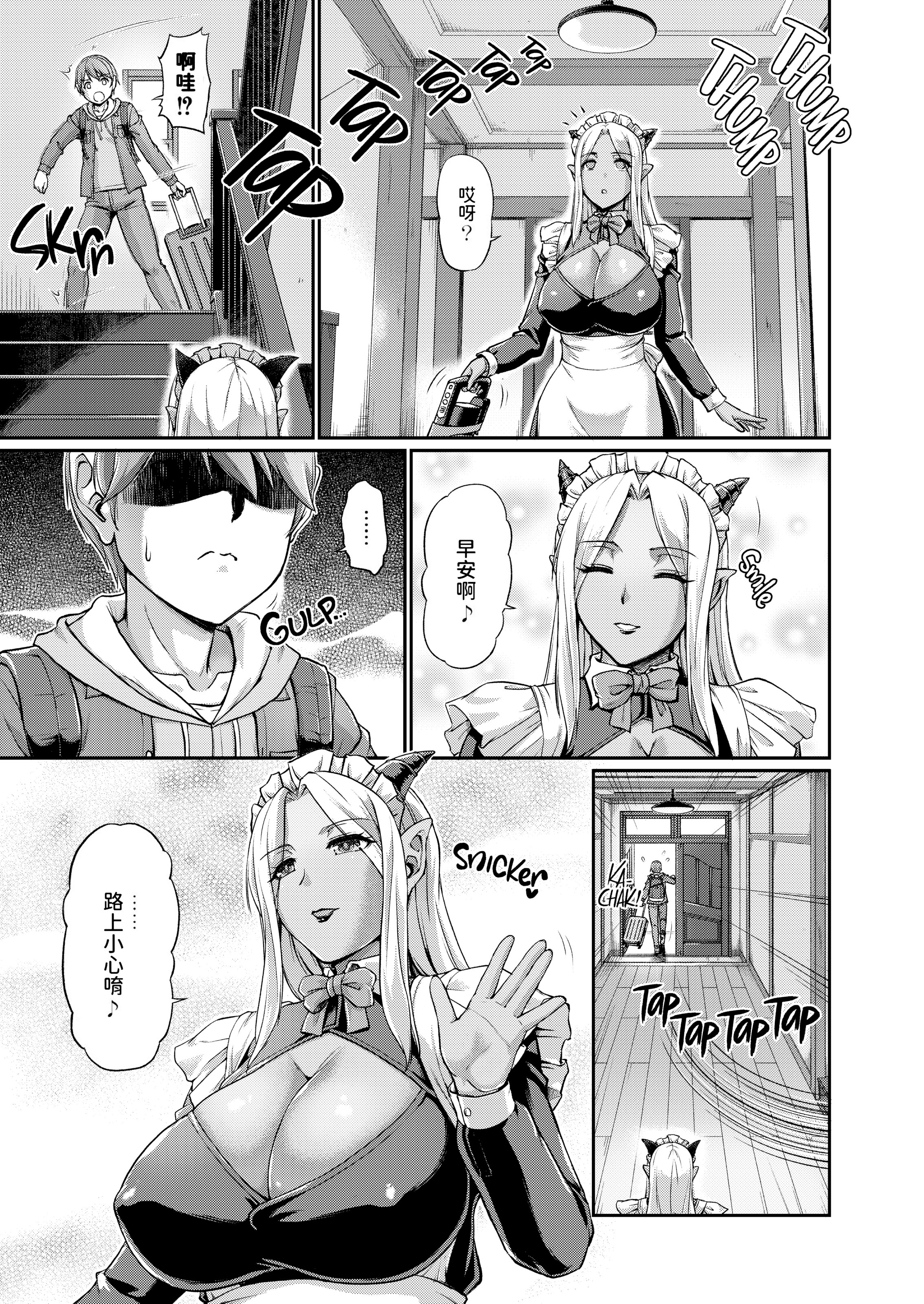 妖女馆的日常 第33页