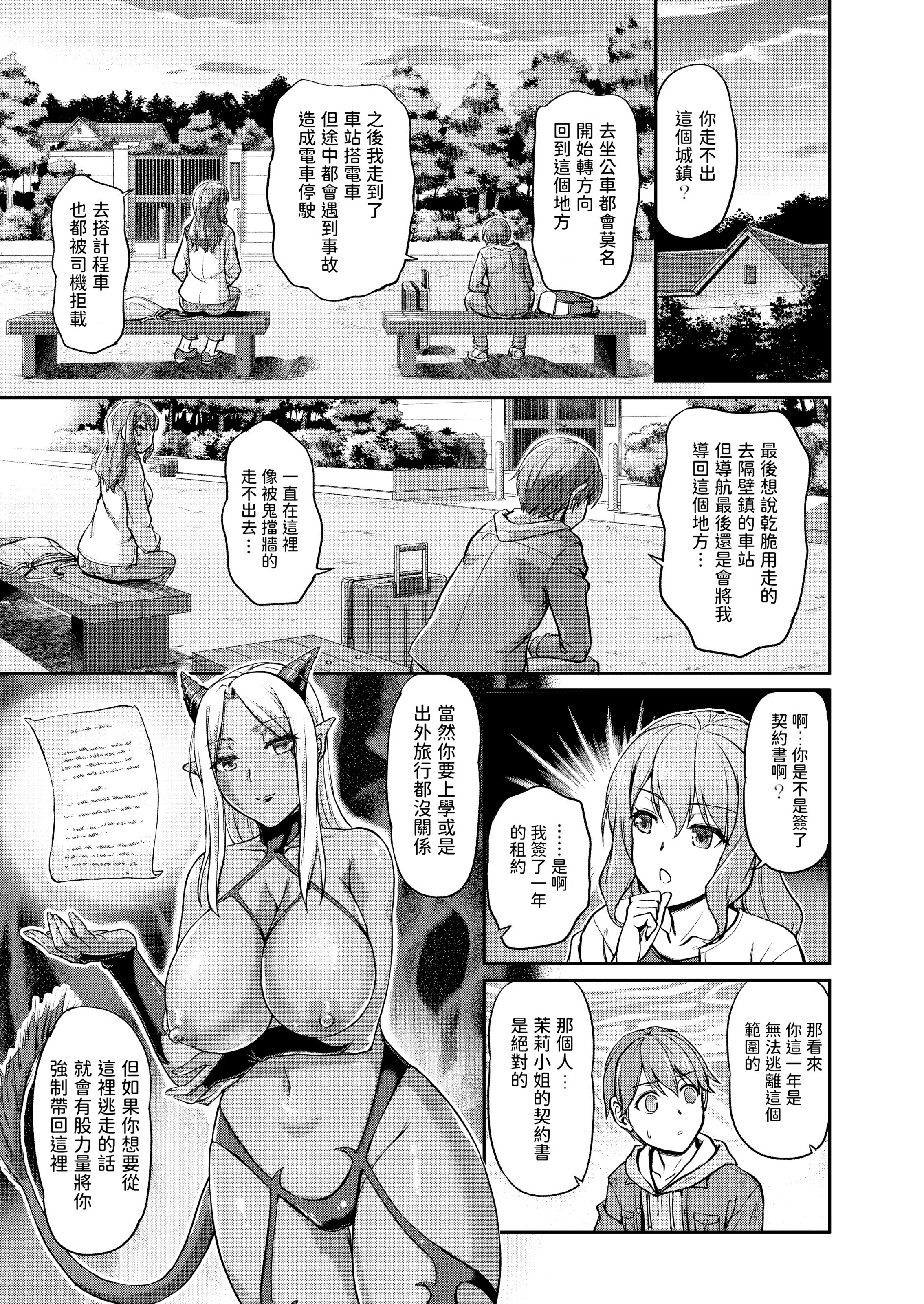 妖女馆的日常 第35页