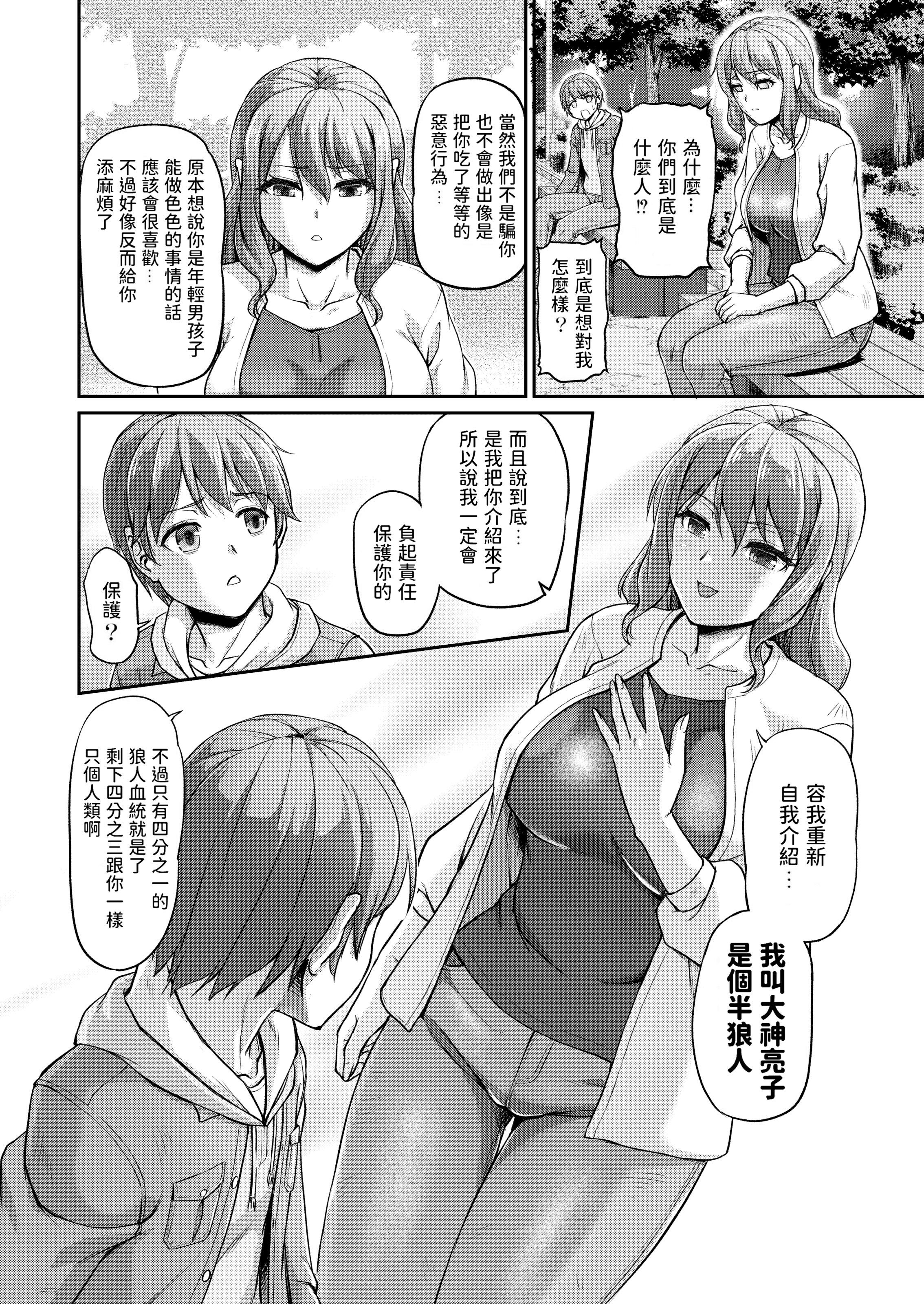 妖女馆的日常 第36页