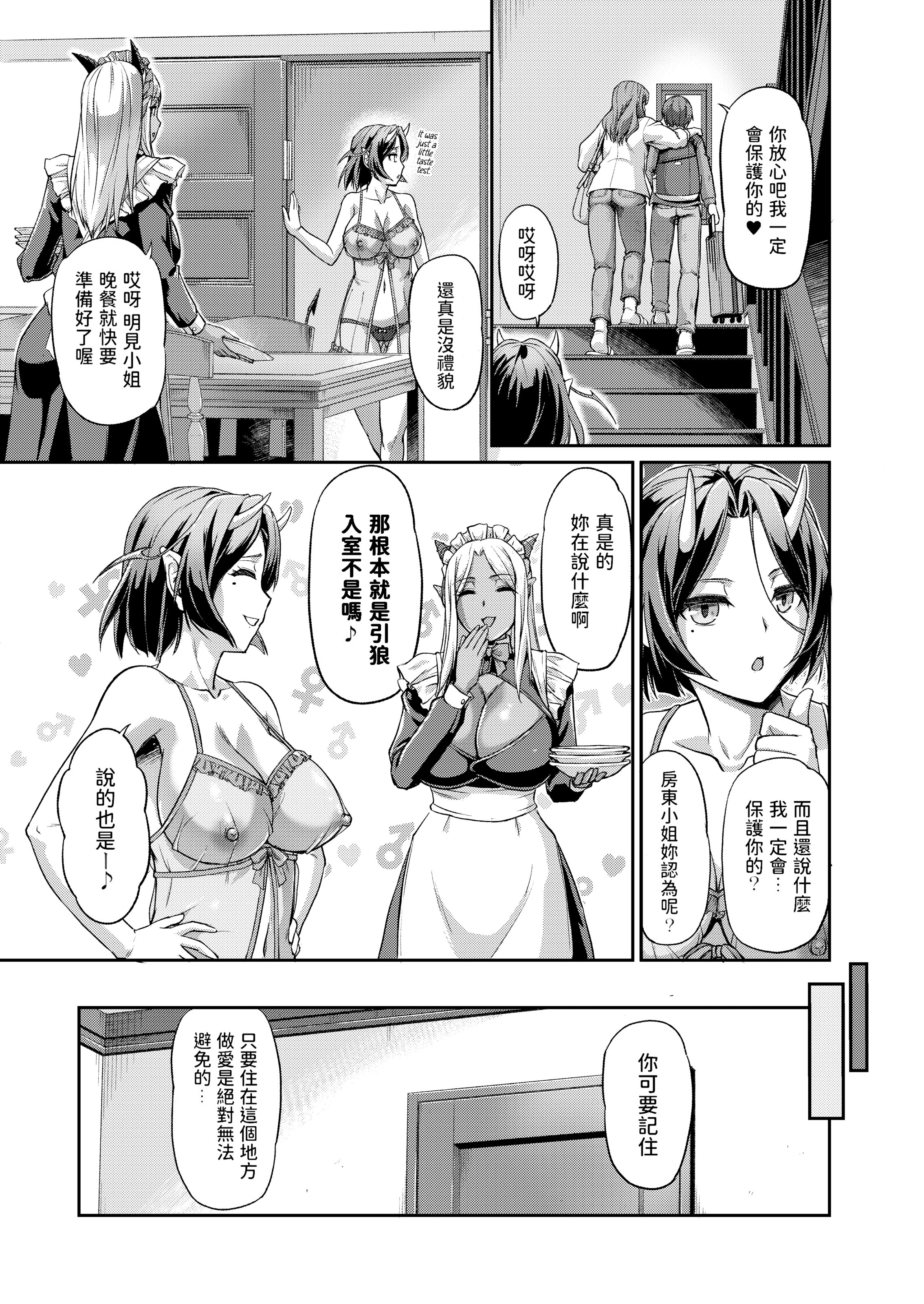 妖女馆的日常 第39页