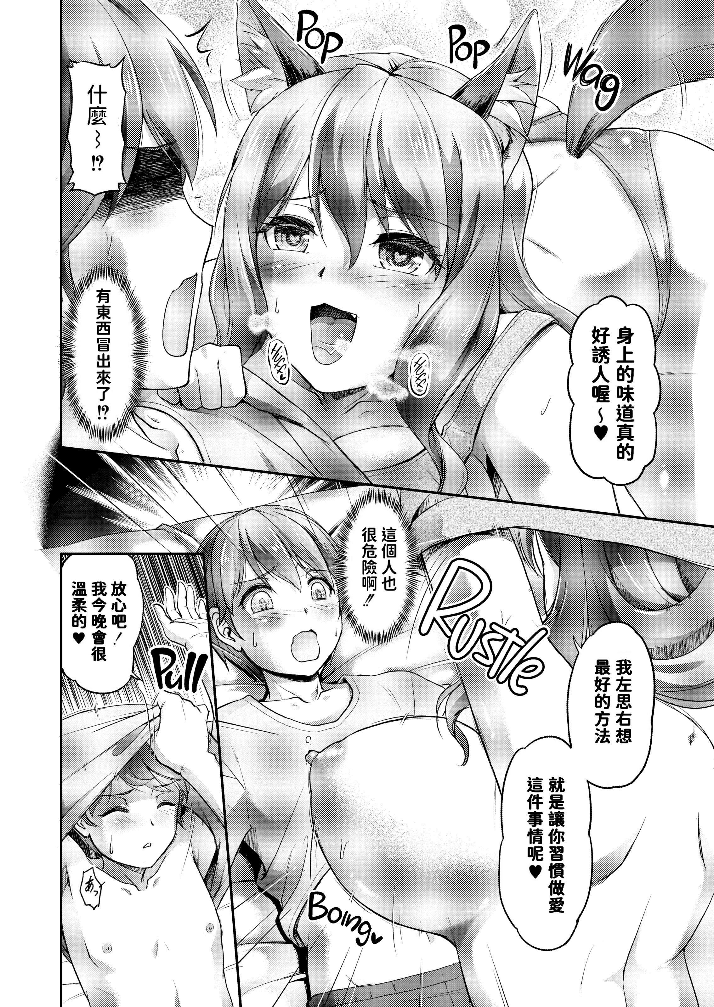 妖女馆的日常 第42页