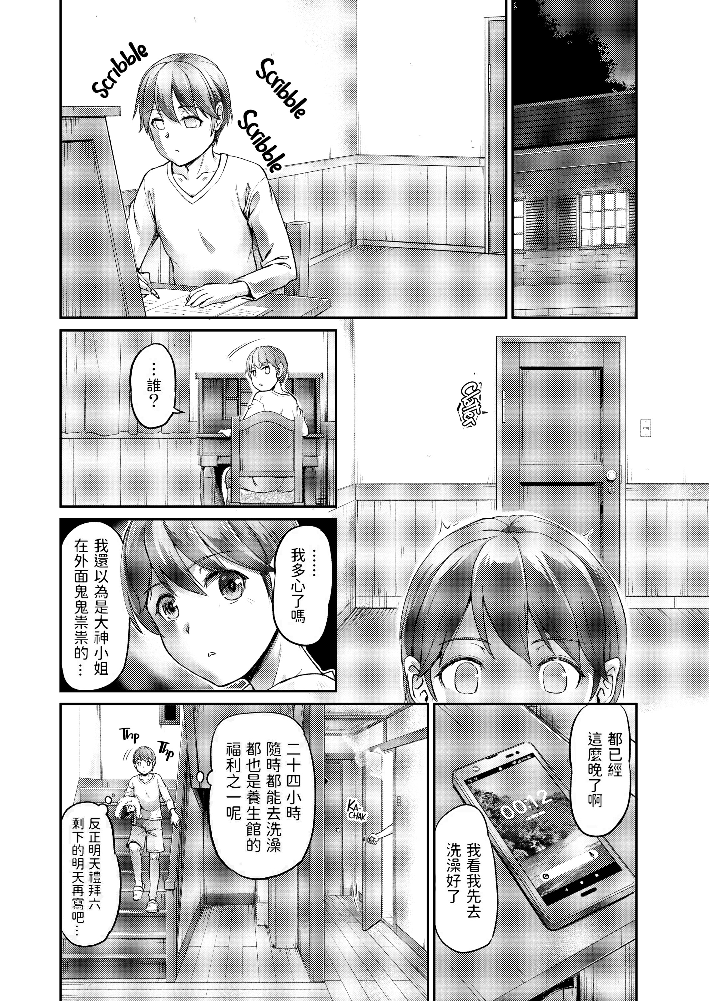 妖女馆的日常 第54页