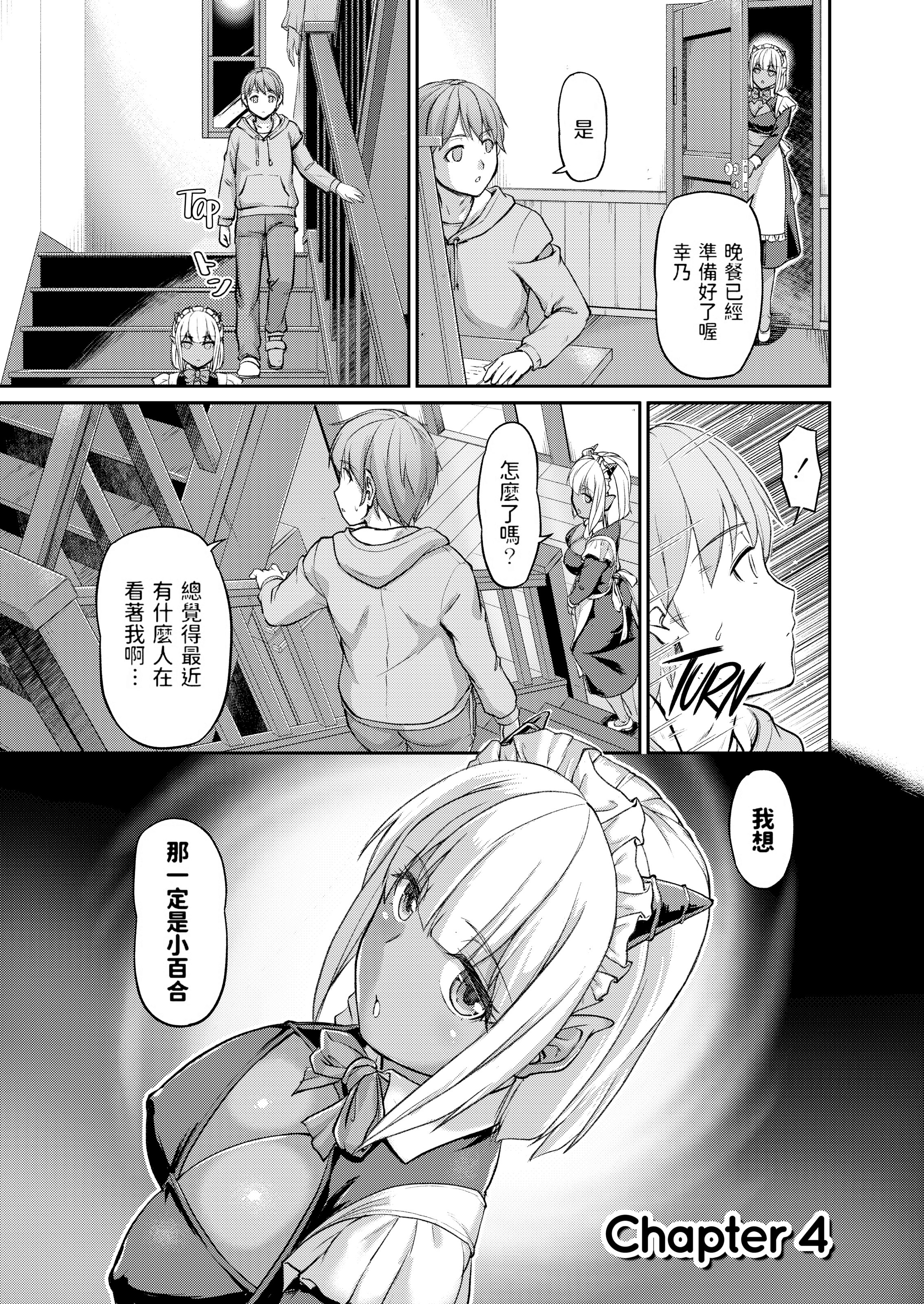 妖女馆的日常 第73页
