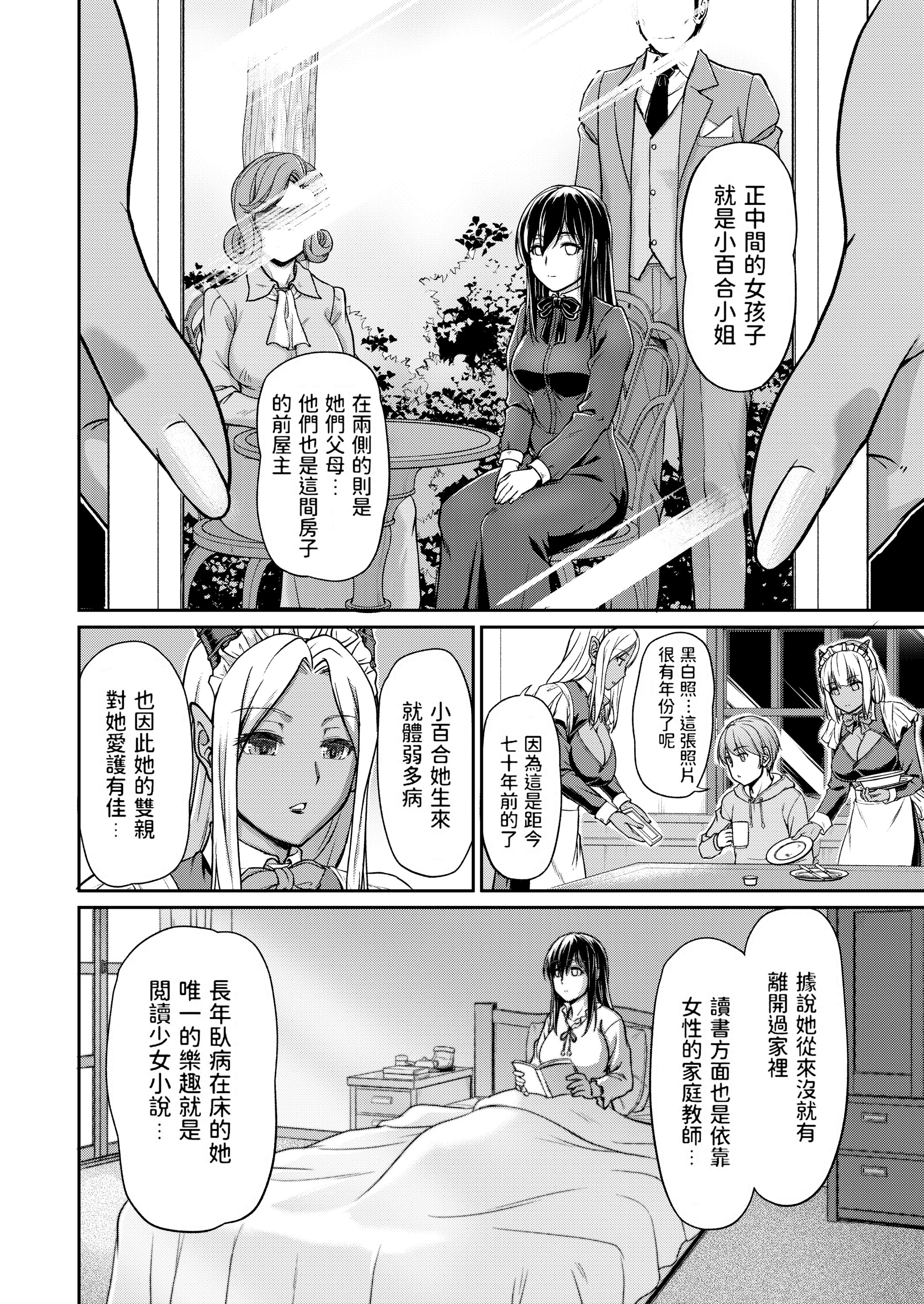 妖女馆的日常 第74页