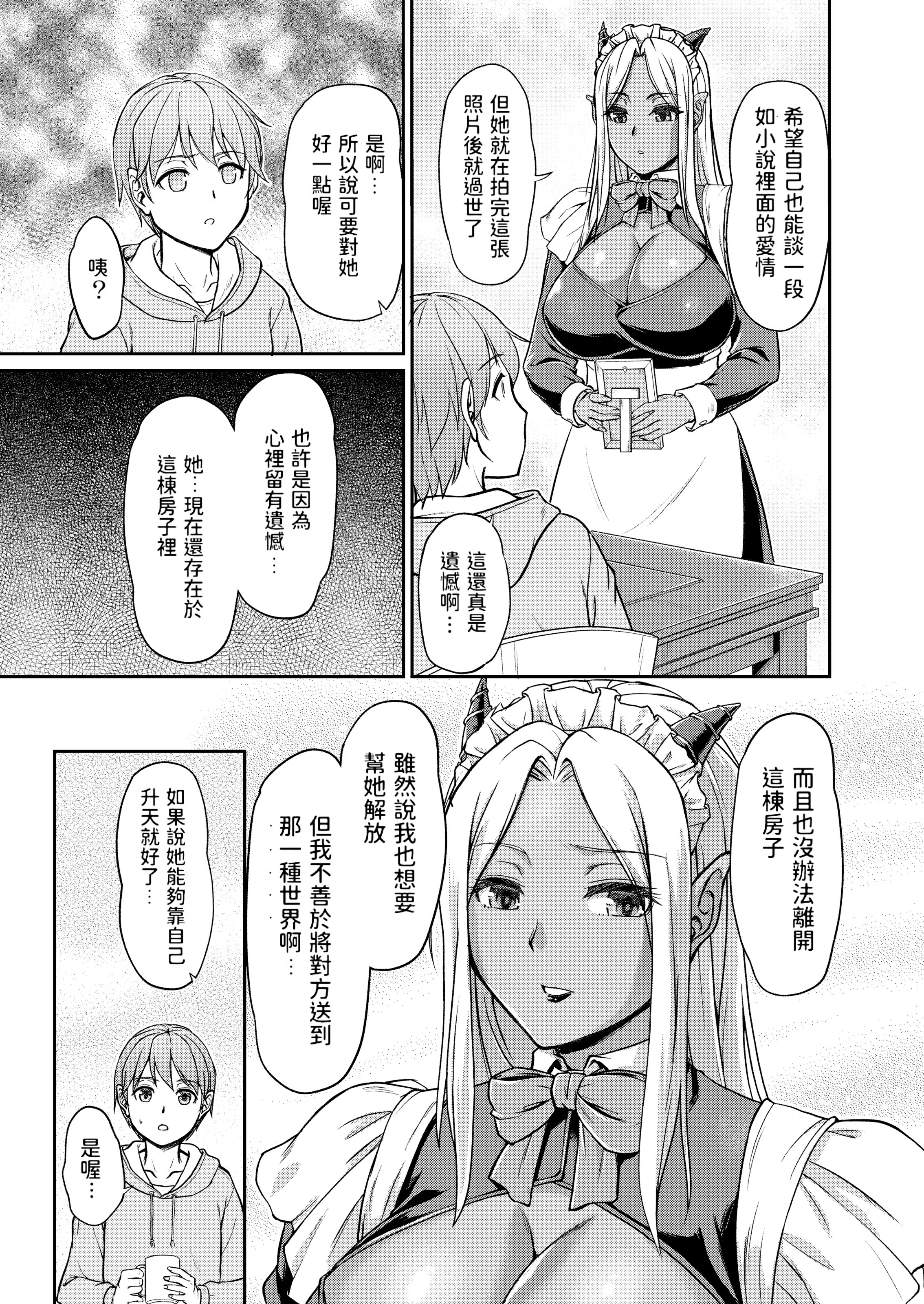 妖女馆的日常 第75页
