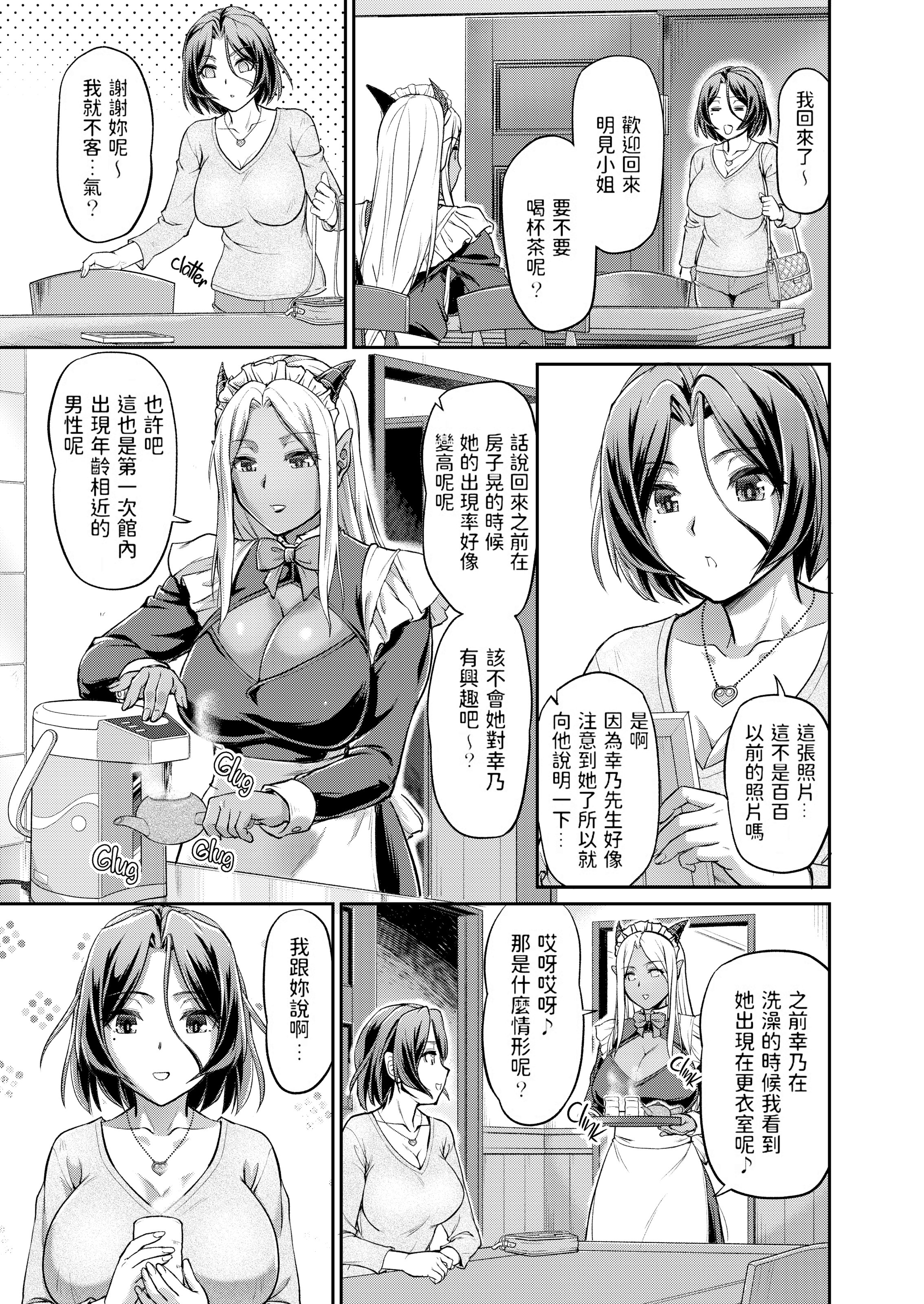 妖女馆的日常 第77页
