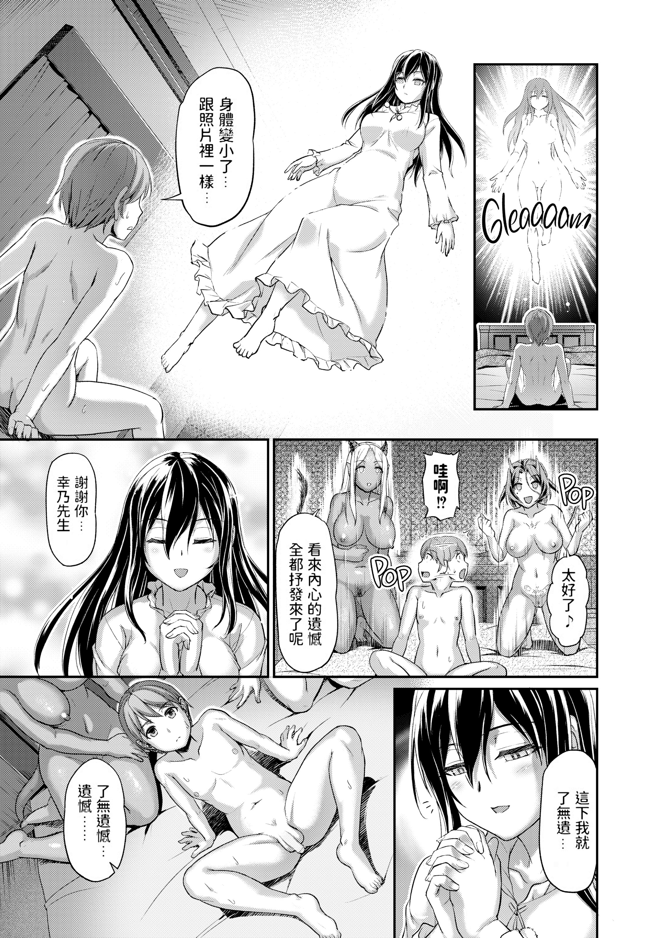 妖女馆的日常 第92页