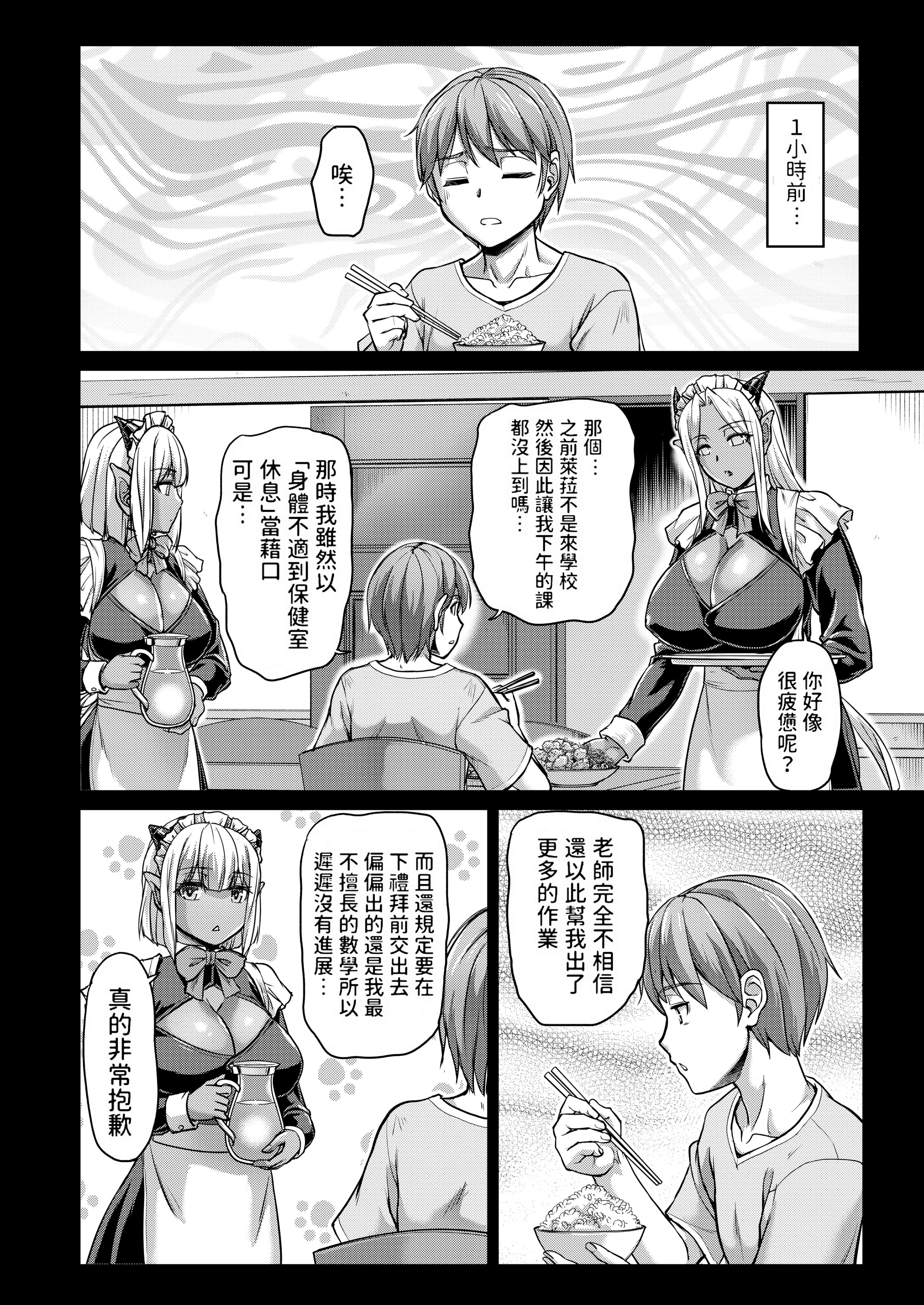 妖女馆的日常 第115页