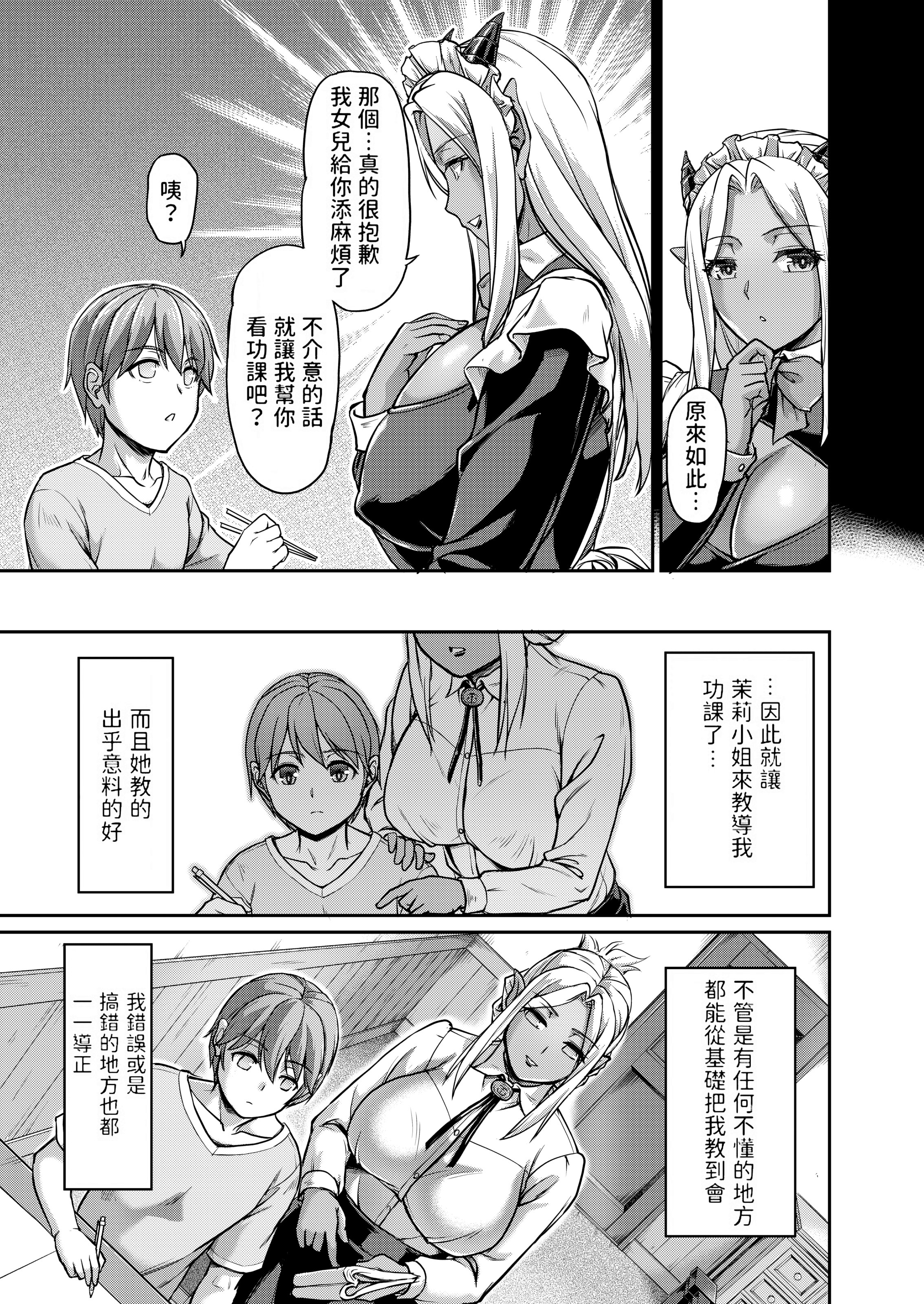 妖女馆的日常 第116页