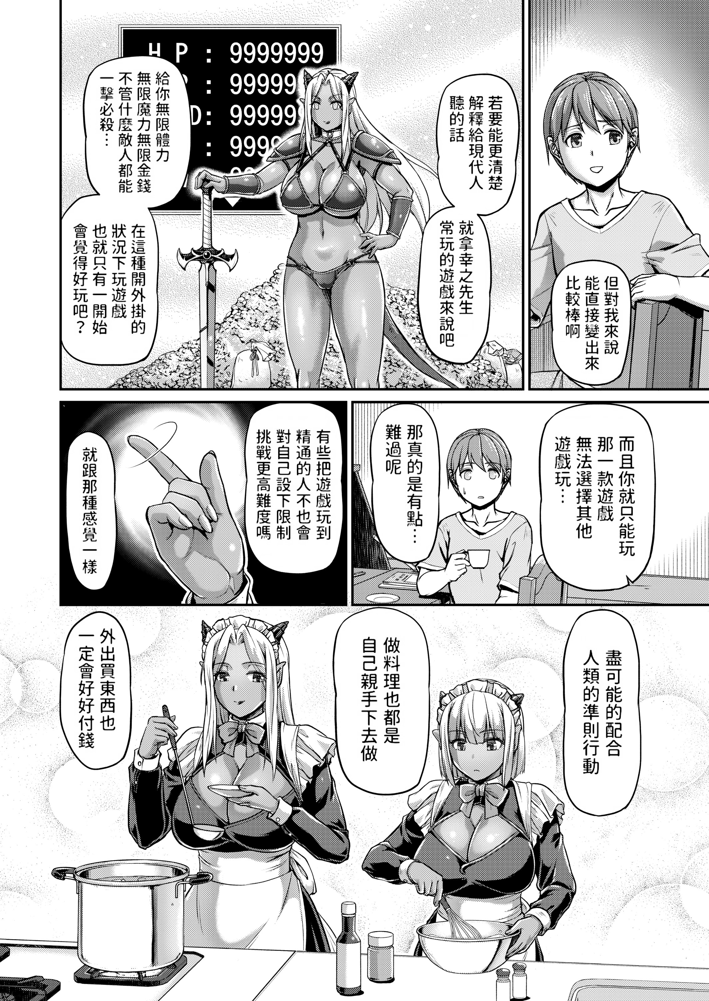妖女馆的日常 第119页