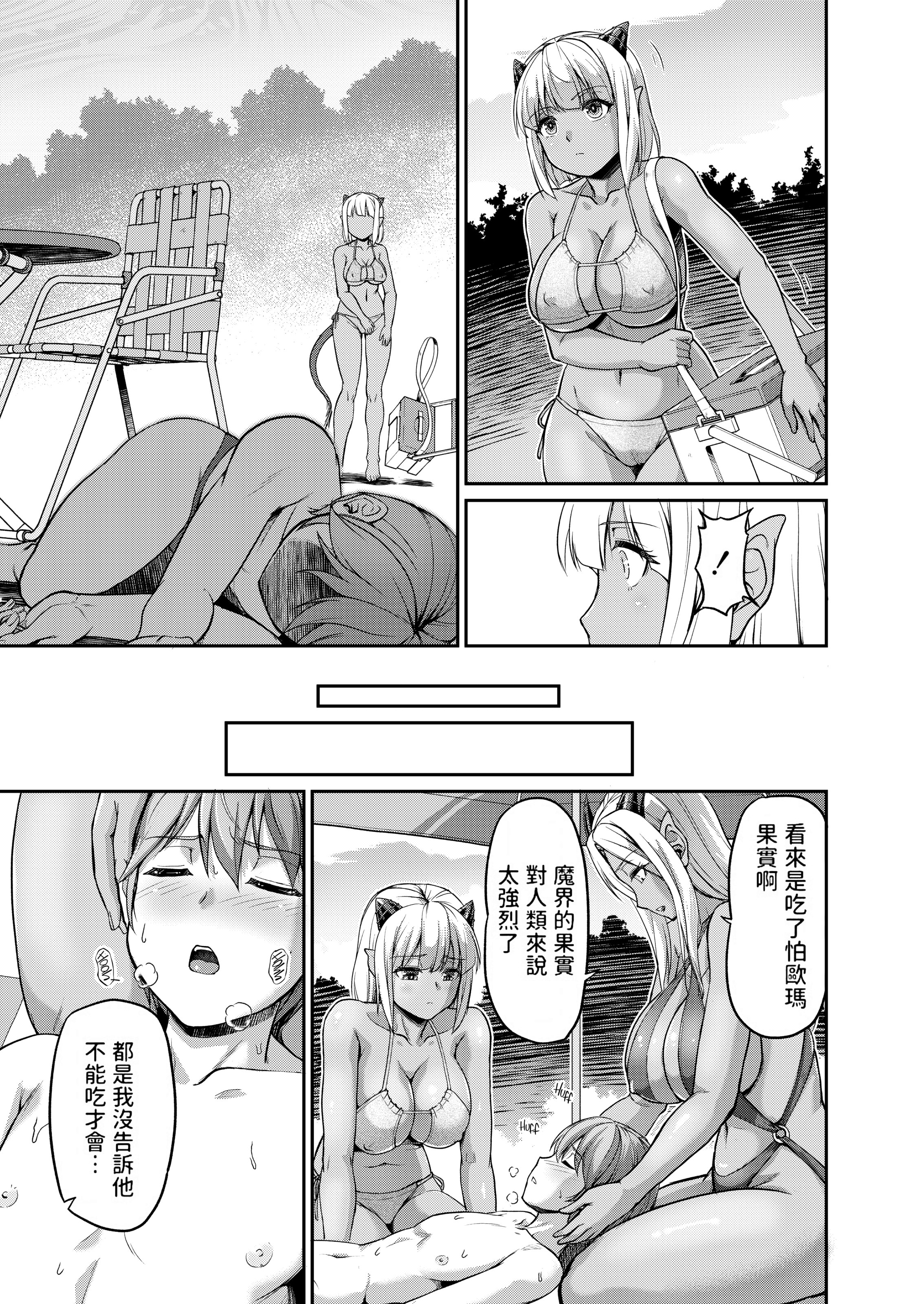 妖女馆的日常 第144页