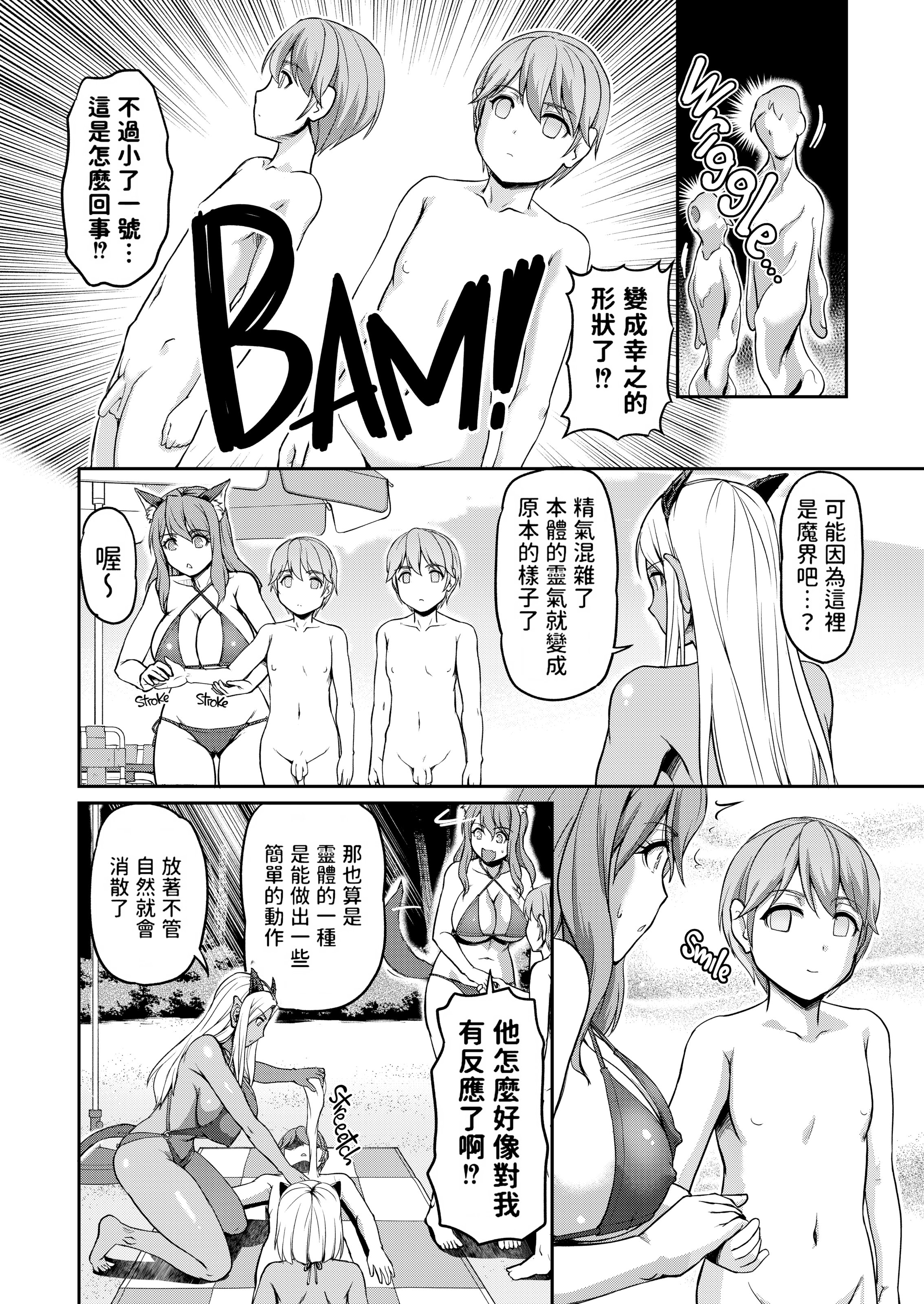 妖女馆的日常 第149页