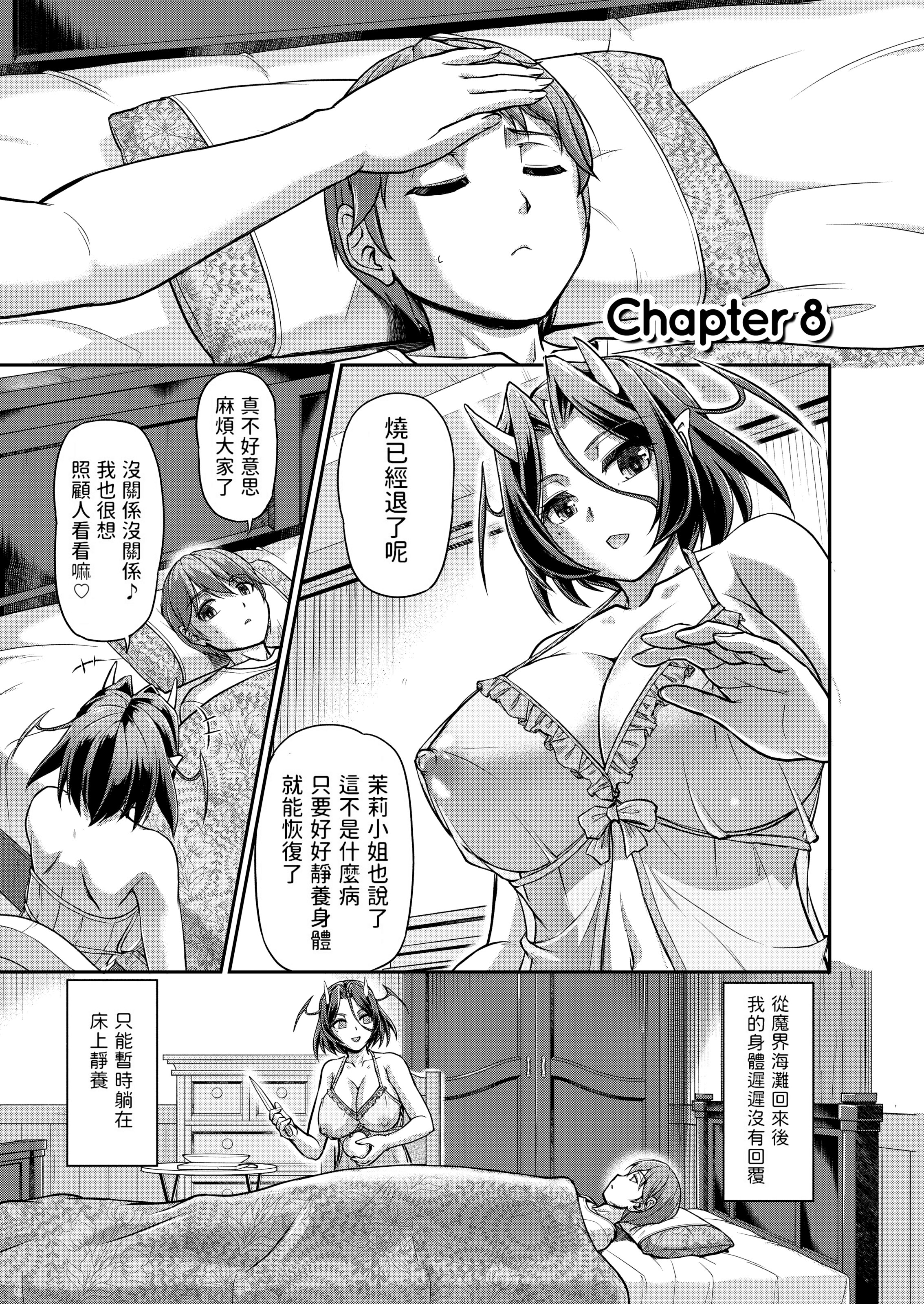 妖女馆的日常 第164页