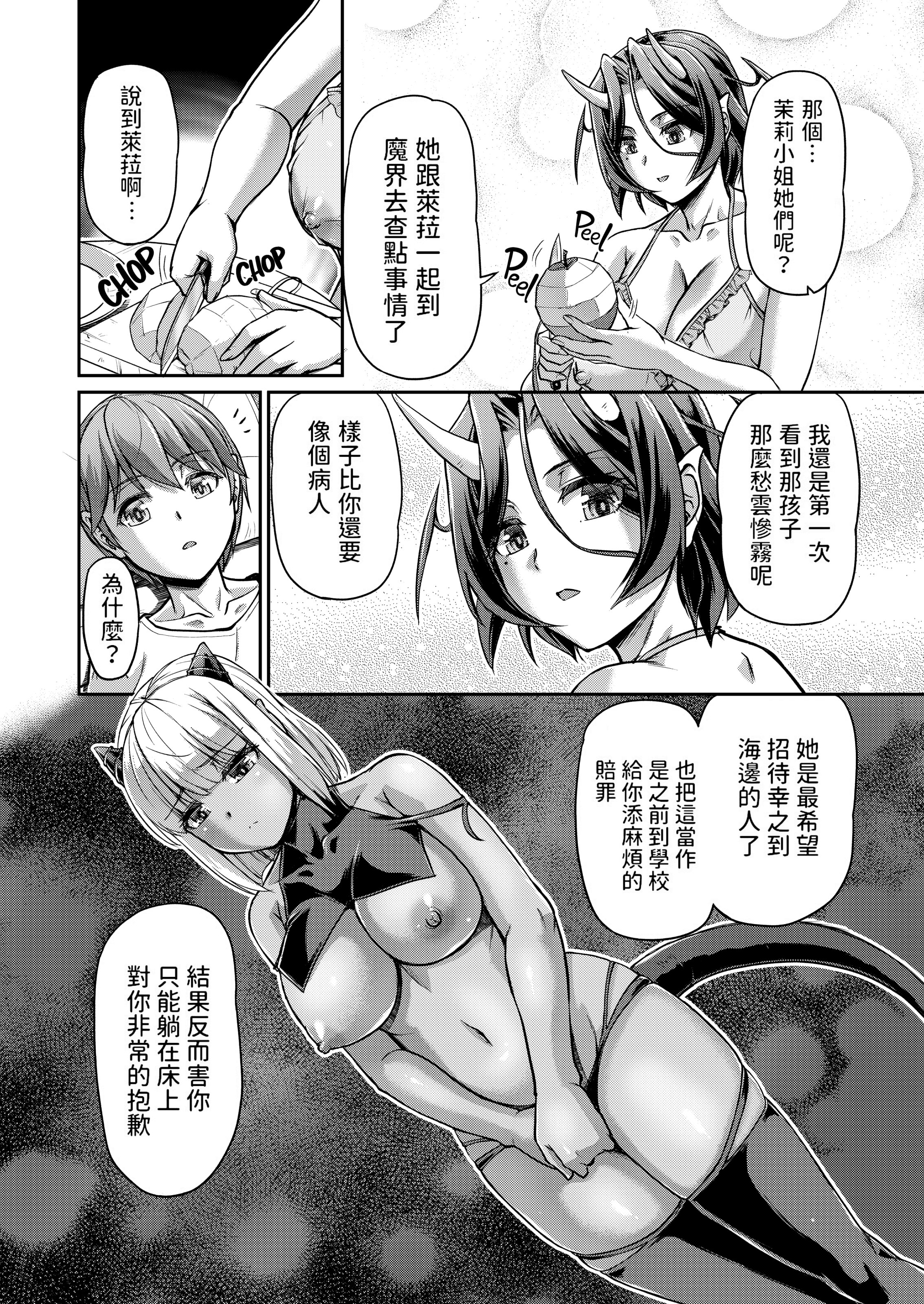 妖女馆的日常 第165页