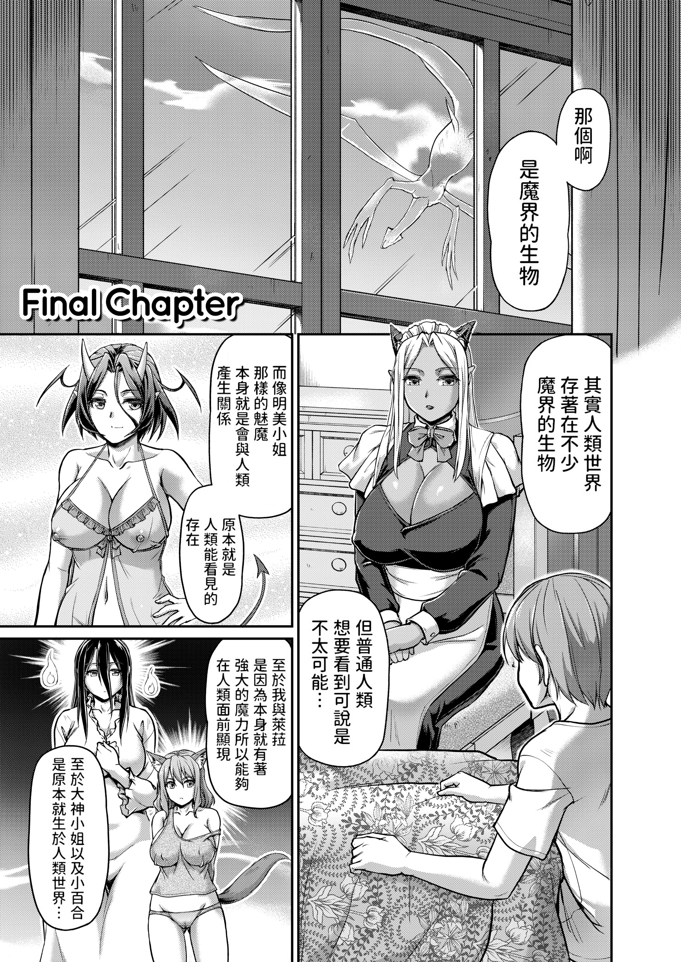 妖女馆的日常 第184页