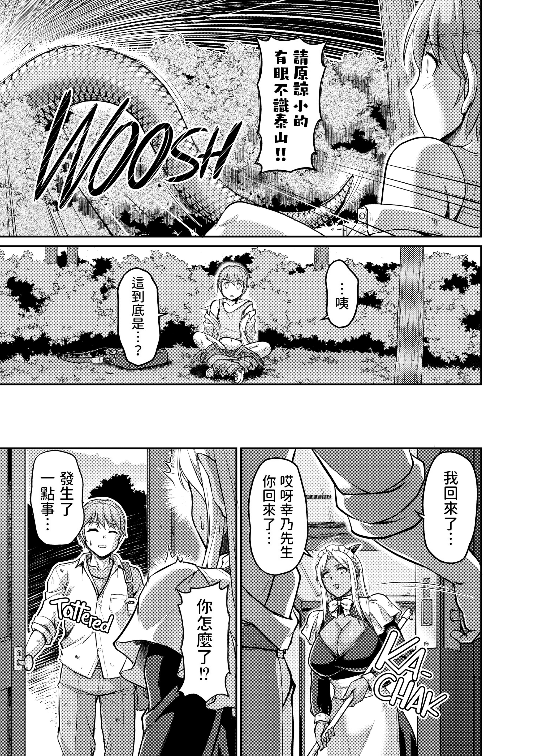 妖女馆的日常 第190页