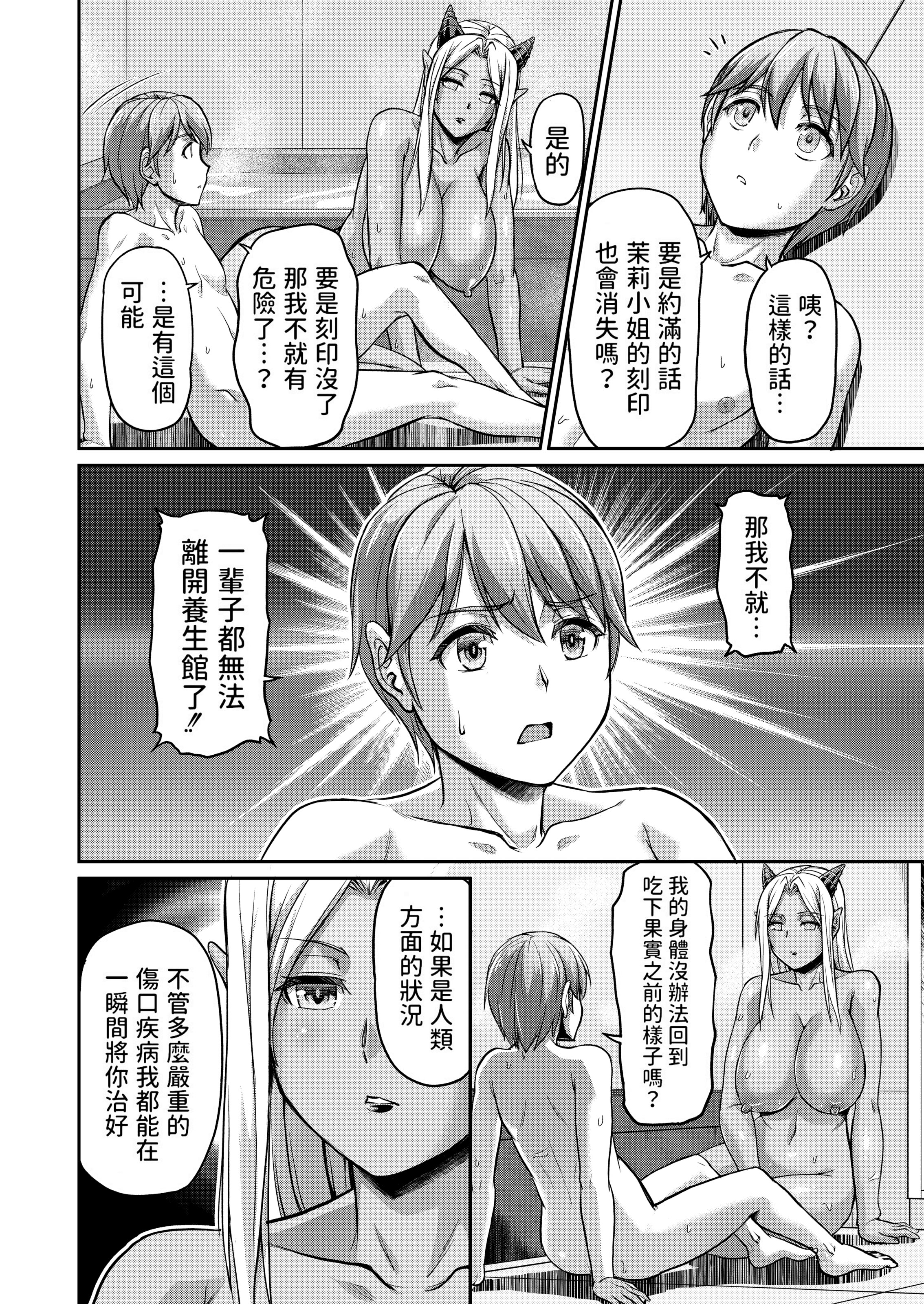 妖女馆的日常 第193页