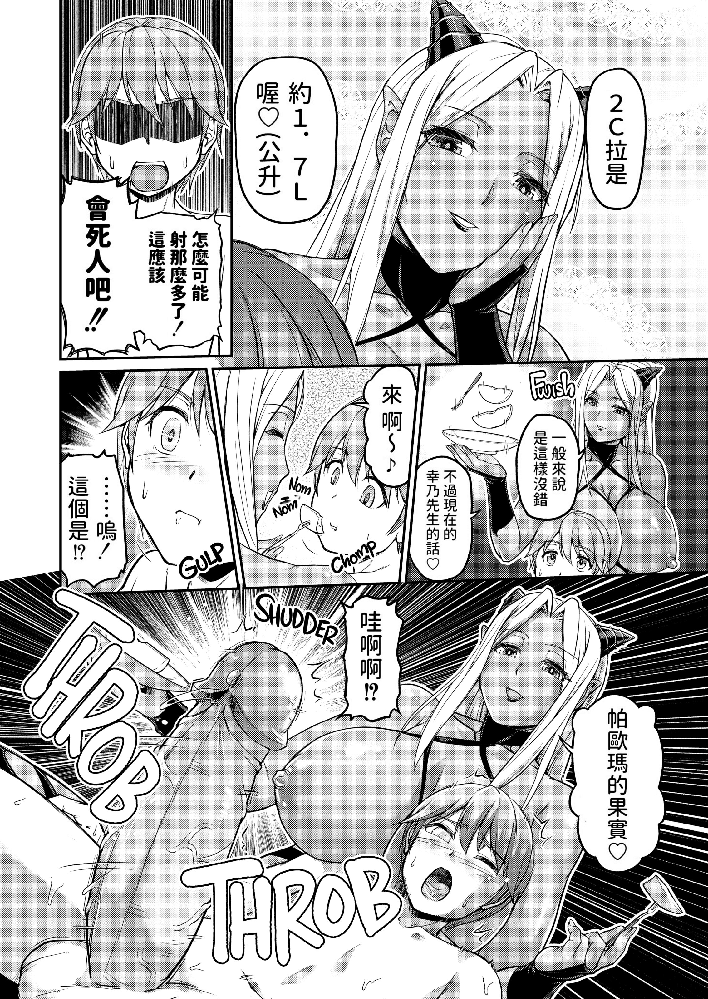 妖女馆的日常 第201页