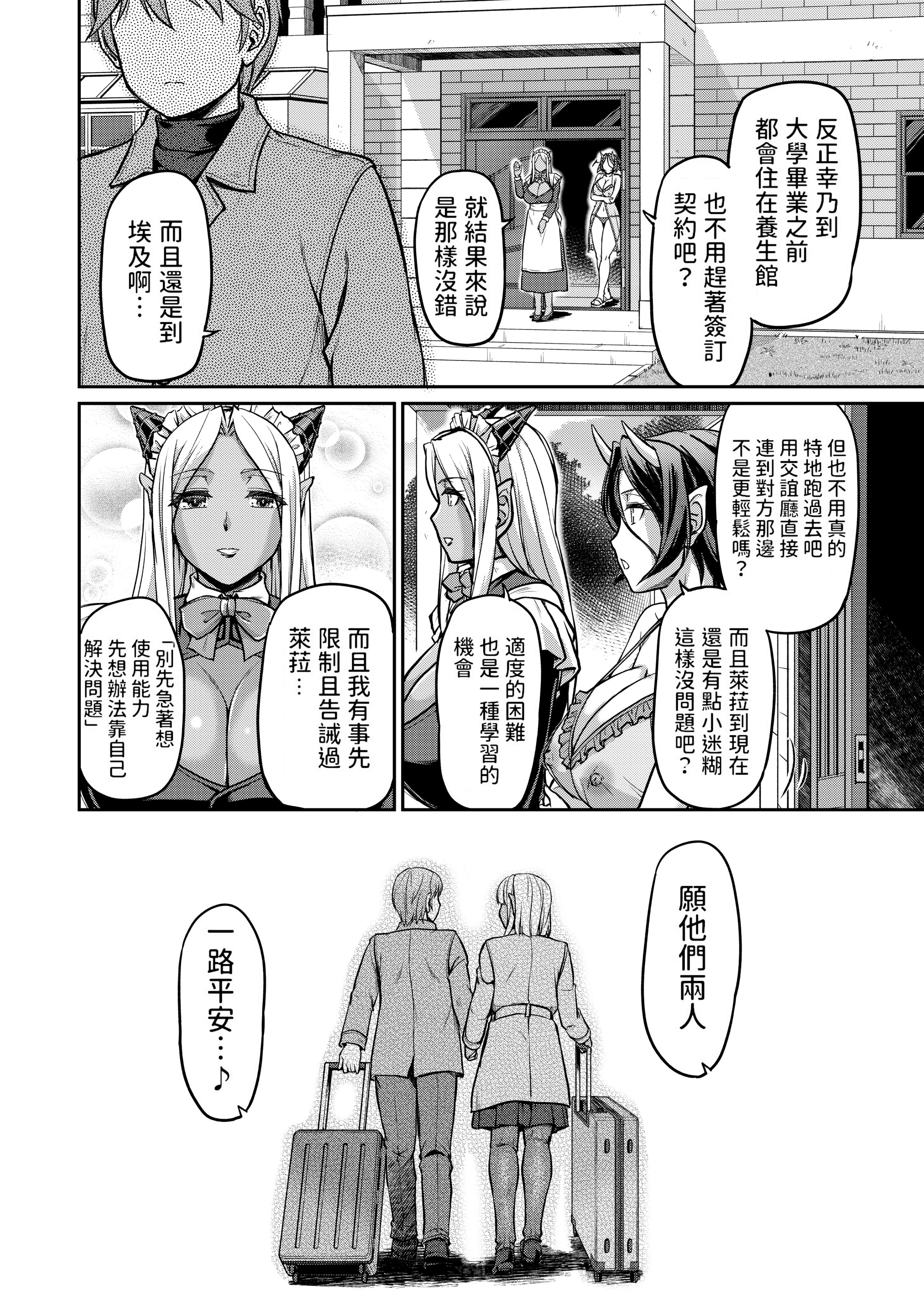 妖女馆的日常 第207页