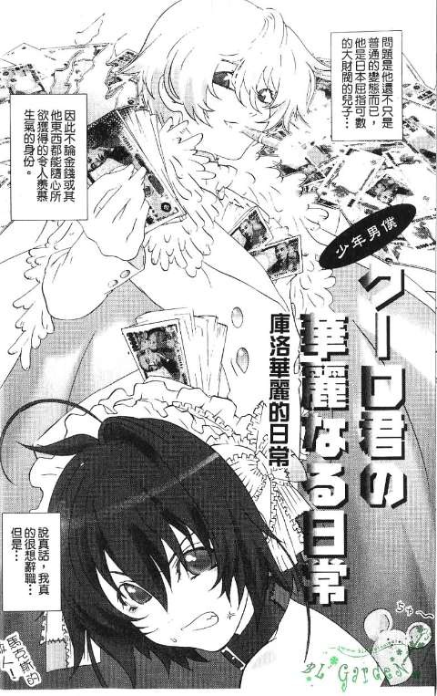 少年女仆 库洛君 ～奴隶篇～ 第8页