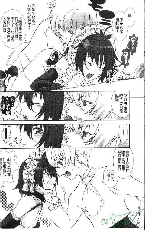 少年女仆 库洛君 ～奴隶篇～ 第10页