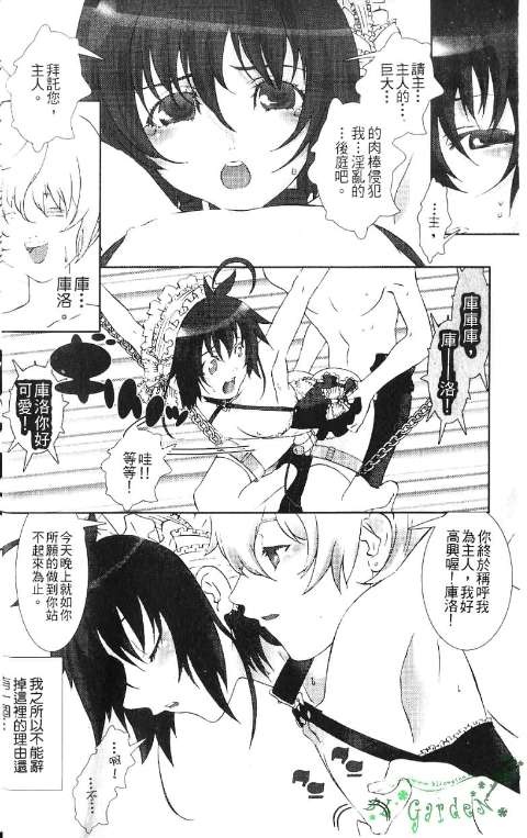 少年女仆 库洛君 ～奴隶篇～ 第16页