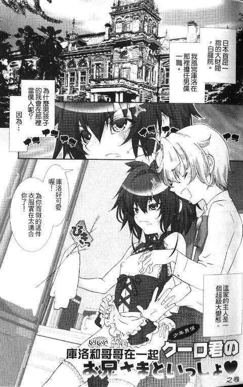 少年女仆 库洛君 ～奴隶篇～ 第21页
