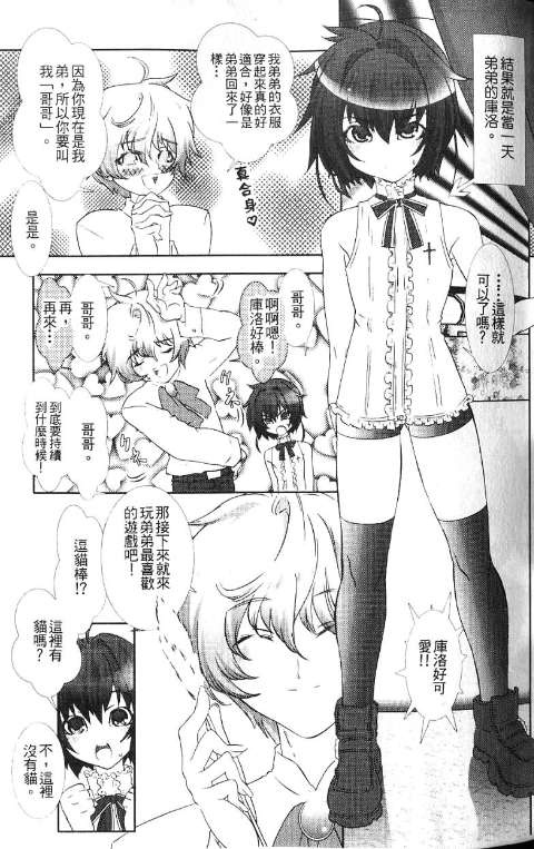 少年女仆 库洛君 ～奴隶篇～ 第25页