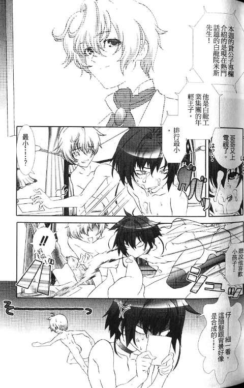少年女仆 库洛君 ～奴隶篇～ 第35页