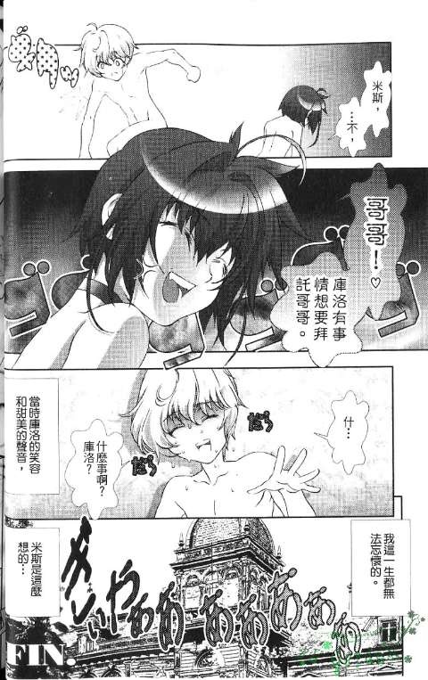 少年女仆 库洛君 ～奴隶篇～ 第36页
