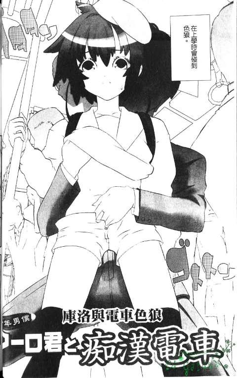 少年女仆 库洛君 ～奴隶篇～ 第38页