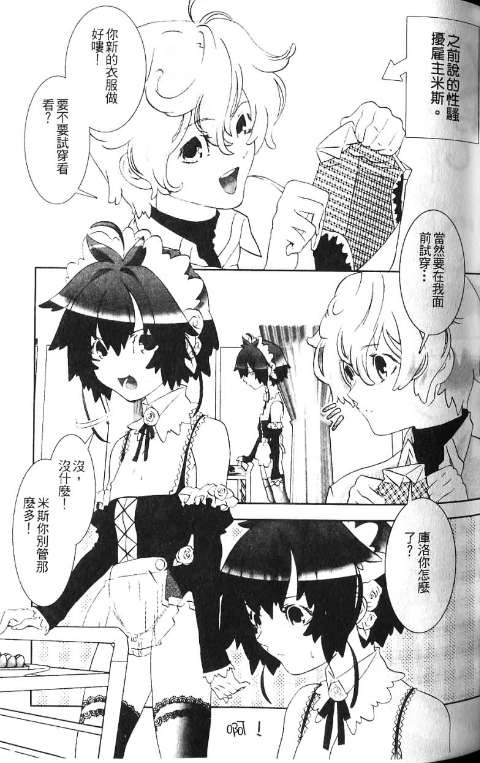 少年女仆 库洛君 ～奴隶篇～ 第39页