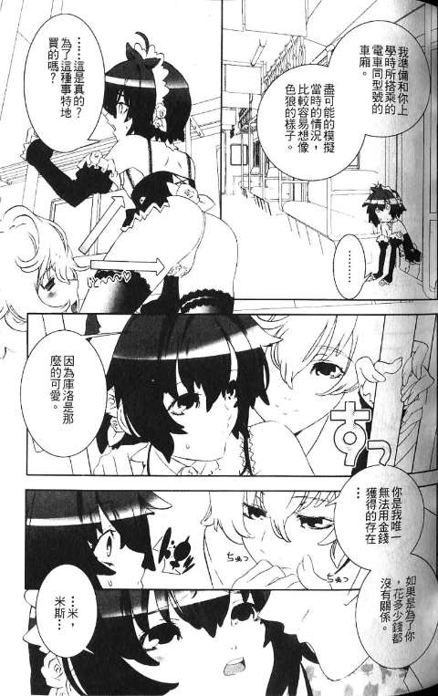 少年女仆 库洛君 ～奴隶篇～ 第43页